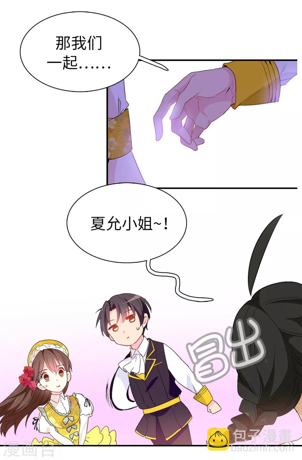 《皇子的天降未婚妻》第122话 晕船的艾伦 第25页