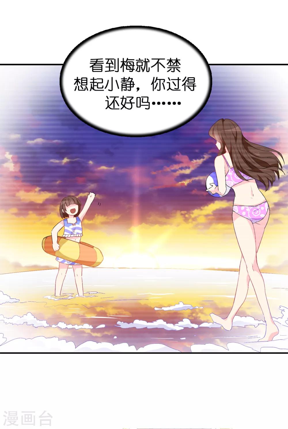 《皇子的天降未婚妻》第122话 晕船的艾伦 第28页