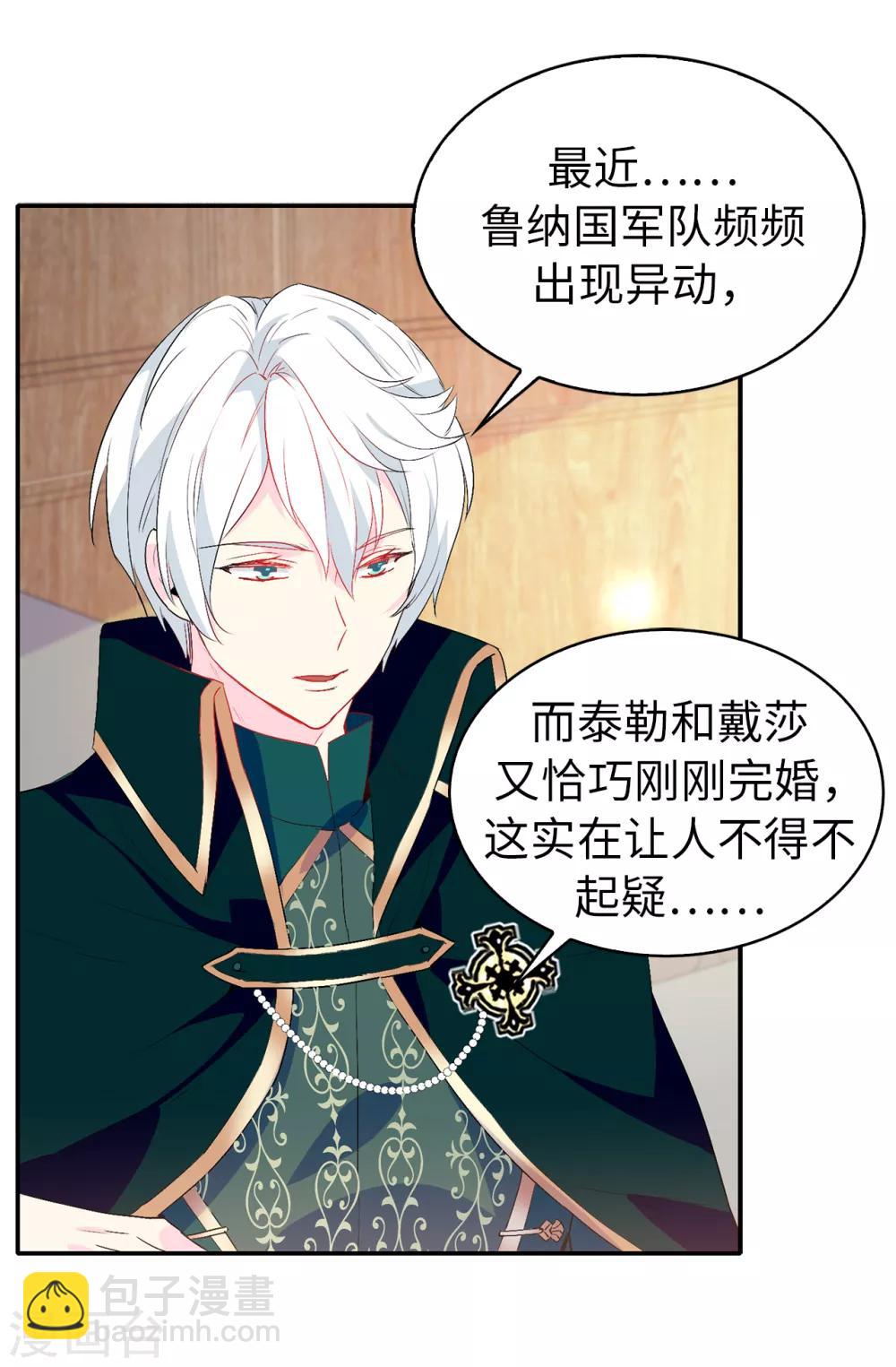 《皇子的天降未婚妻》第122话 晕船的艾伦 第3页