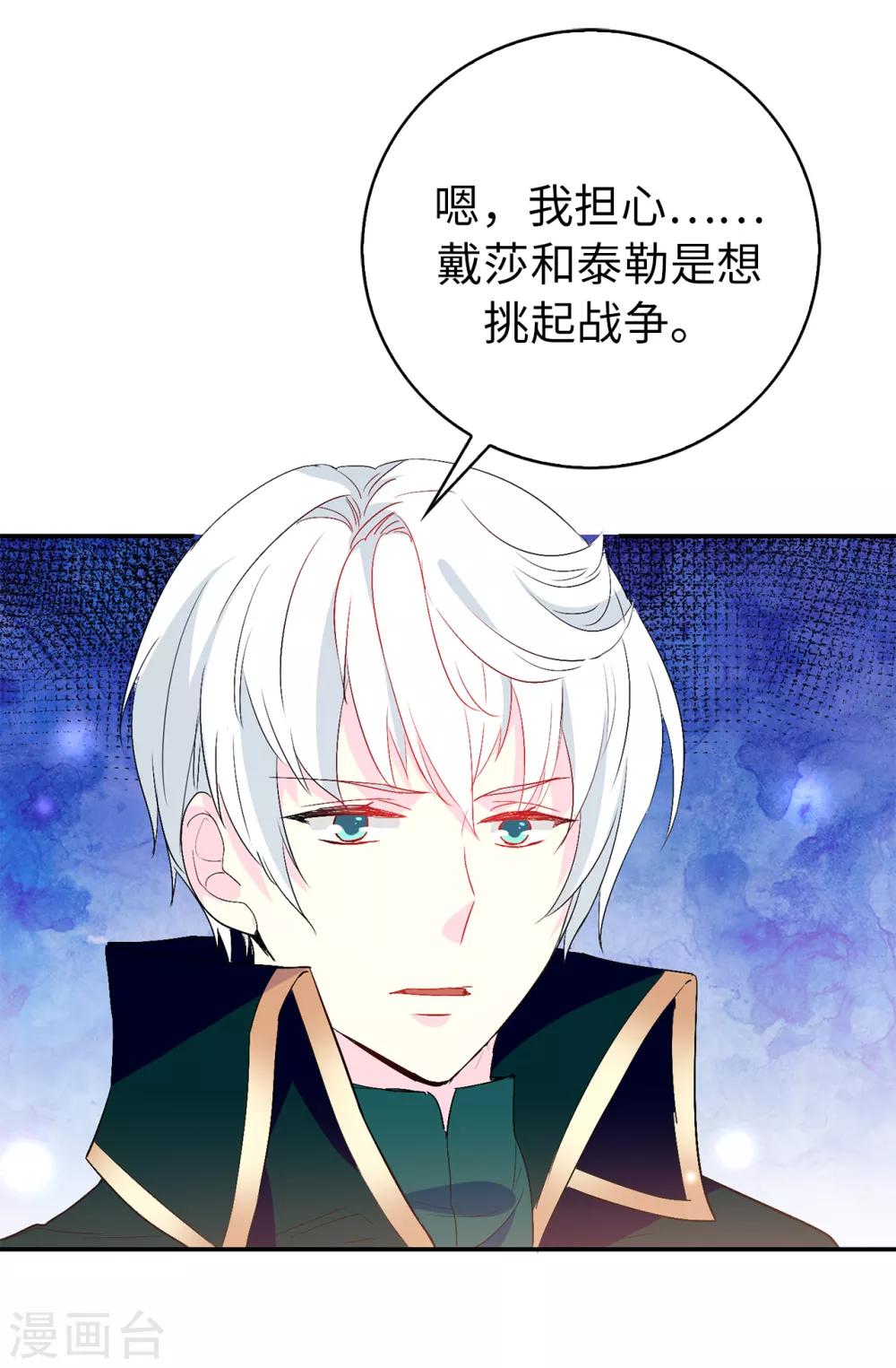 《皇子的天降未婚妻》第122话 晕船的艾伦 第6页