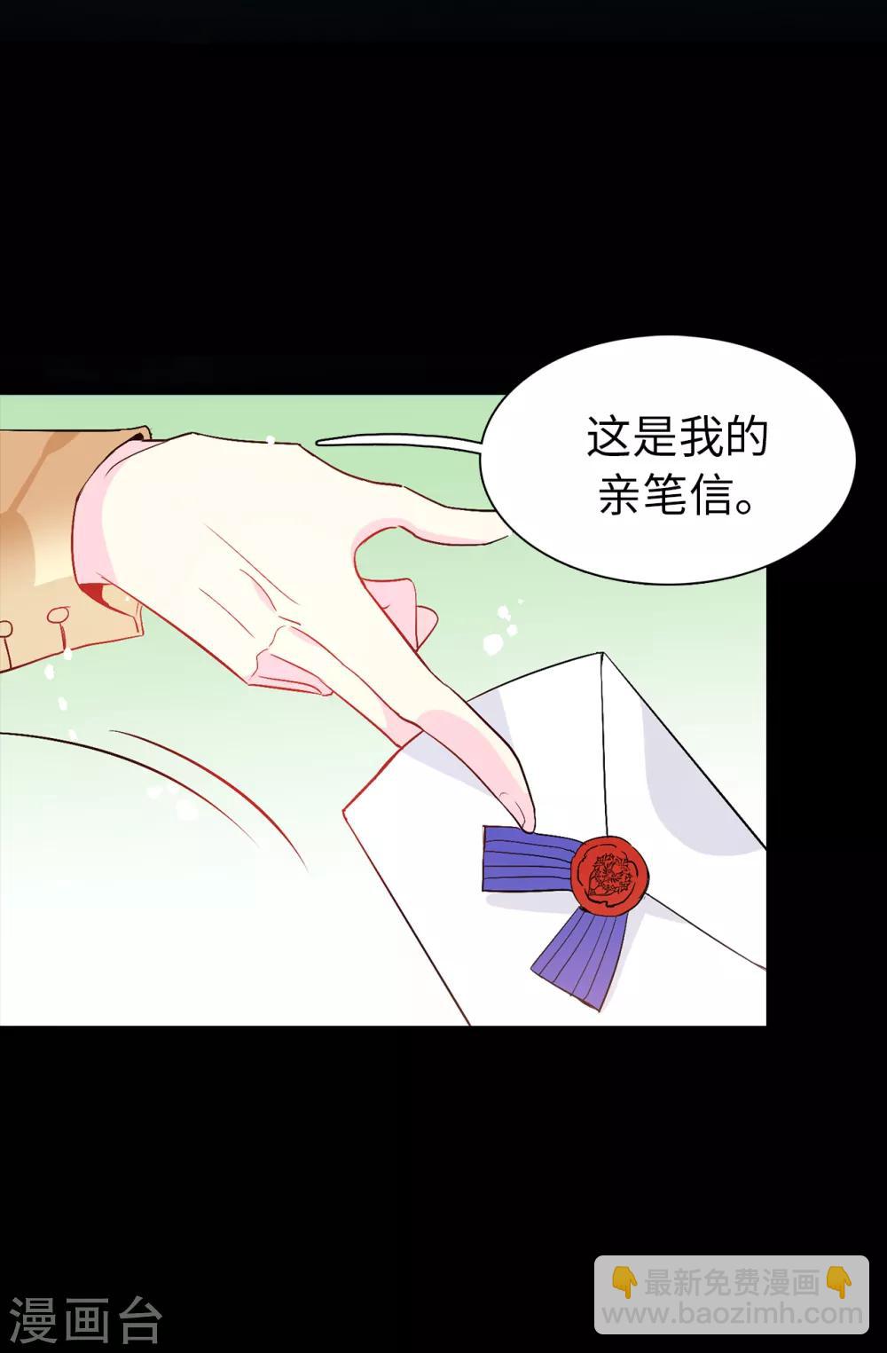 《皇子的天降未婚妻》第123话 帮艾伦完成心愿 第10页