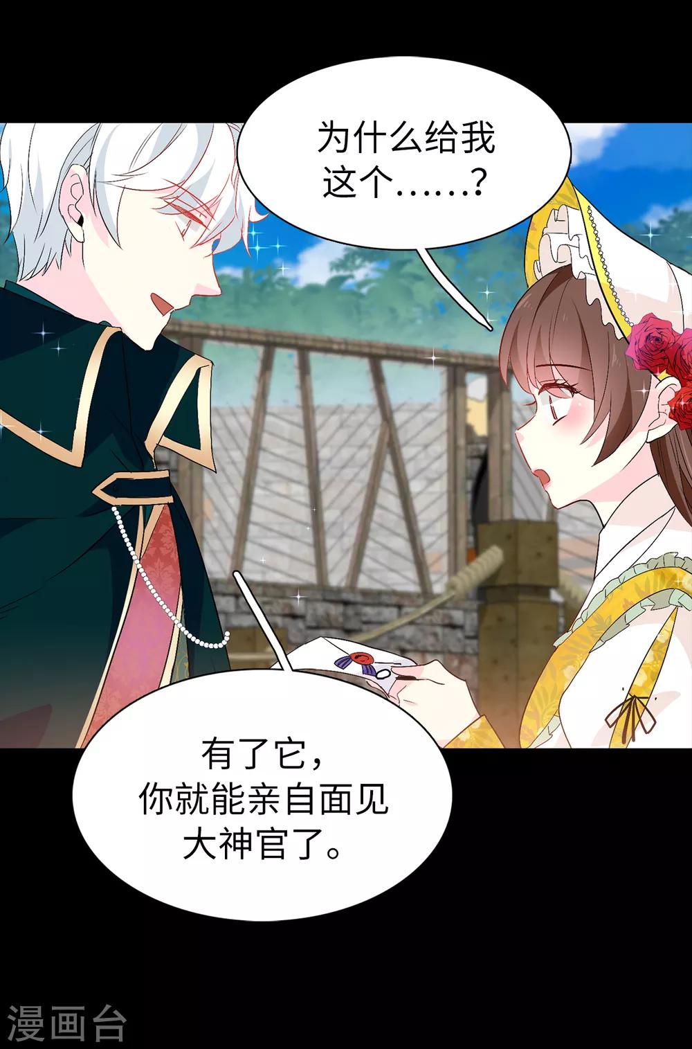 《皇子的天降未婚妻》第123话 帮艾伦完成心愿 第11页