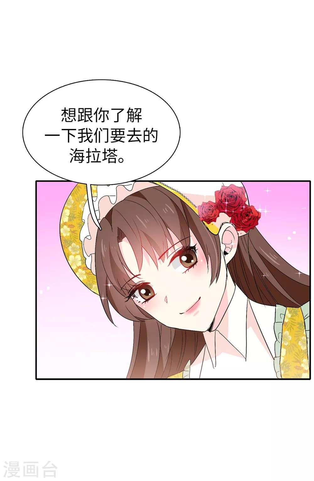《皇子的天降未婚妻》第123话 帮艾伦完成心愿 第19页