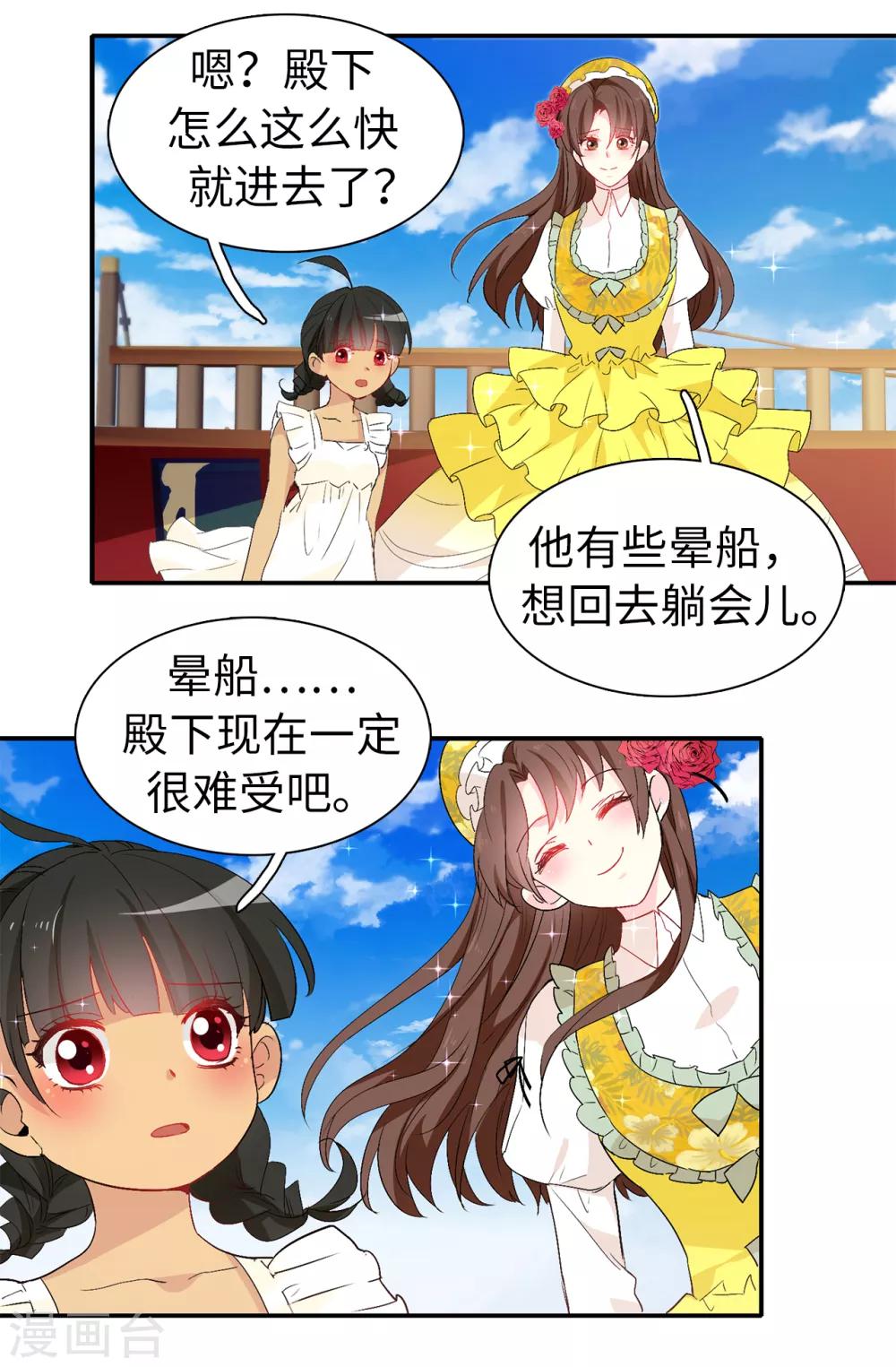 《皇子的天降未婚妻》第123话 帮艾伦完成心愿 第3页