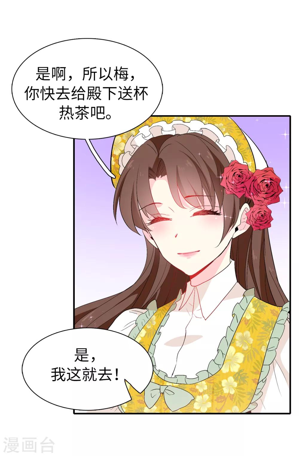 《皇子的天降未婚妻》第123话 帮艾伦完成心愿 第4页