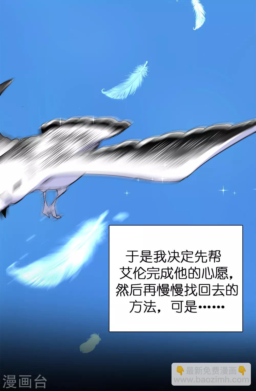 《皇子的天降未婚妻》第123话 帮艾伦完成心愿 第9页