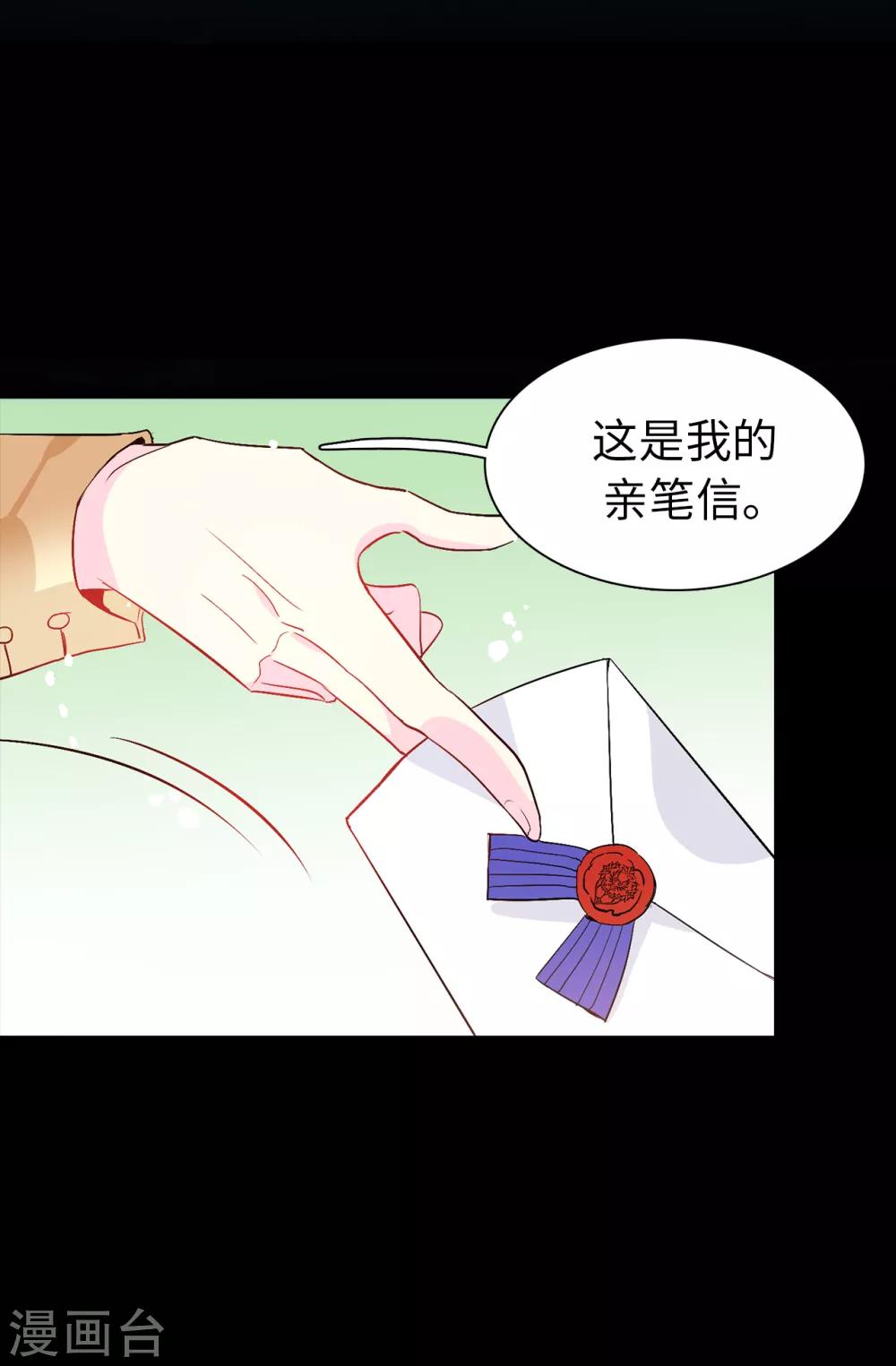 《皇子的天降未婚妻》第123话 帮艾伦完成心愿 第10页