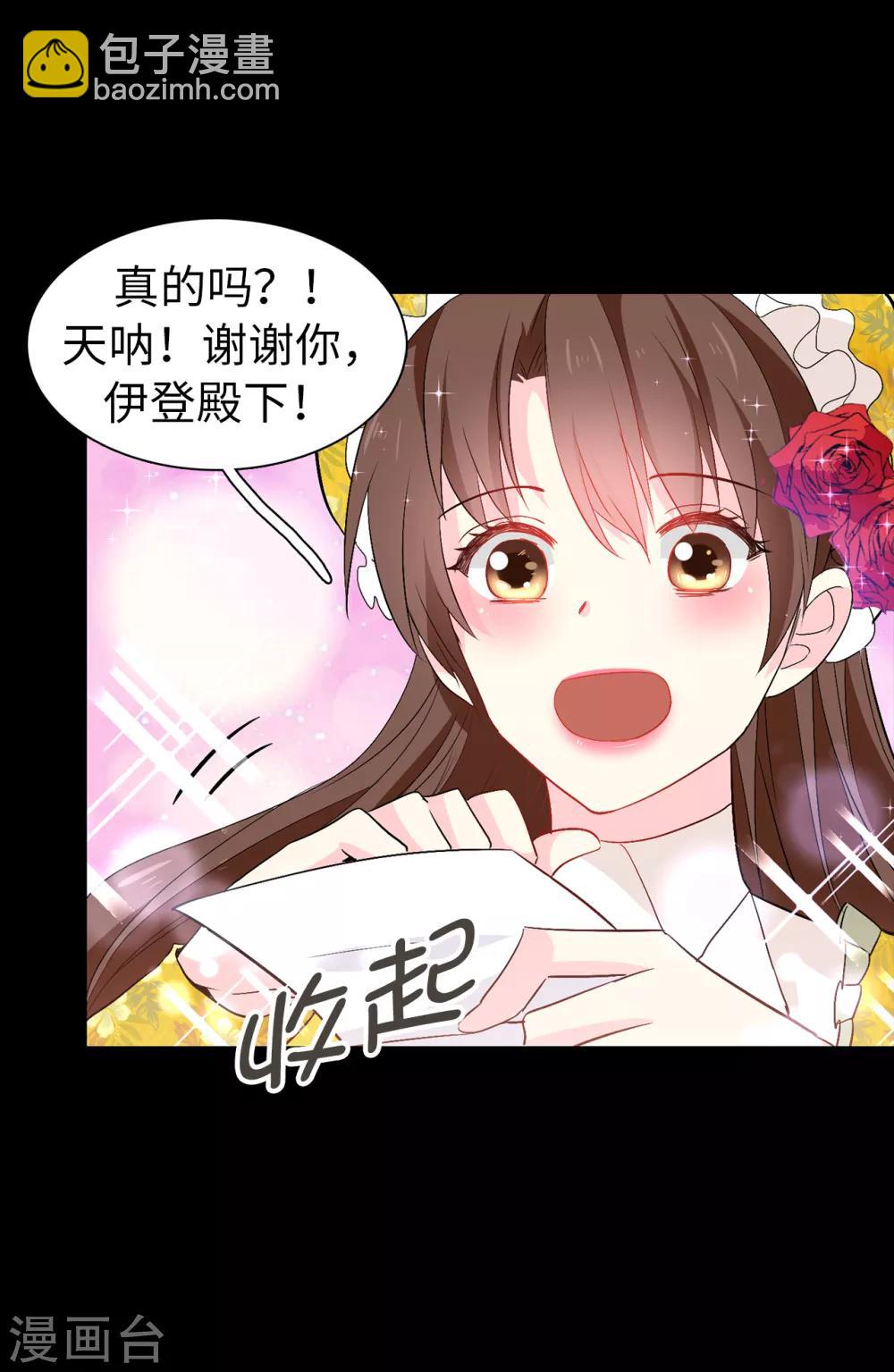《皇子的天降未婚妻》第123话 帮艾伦完成心愿 第12页