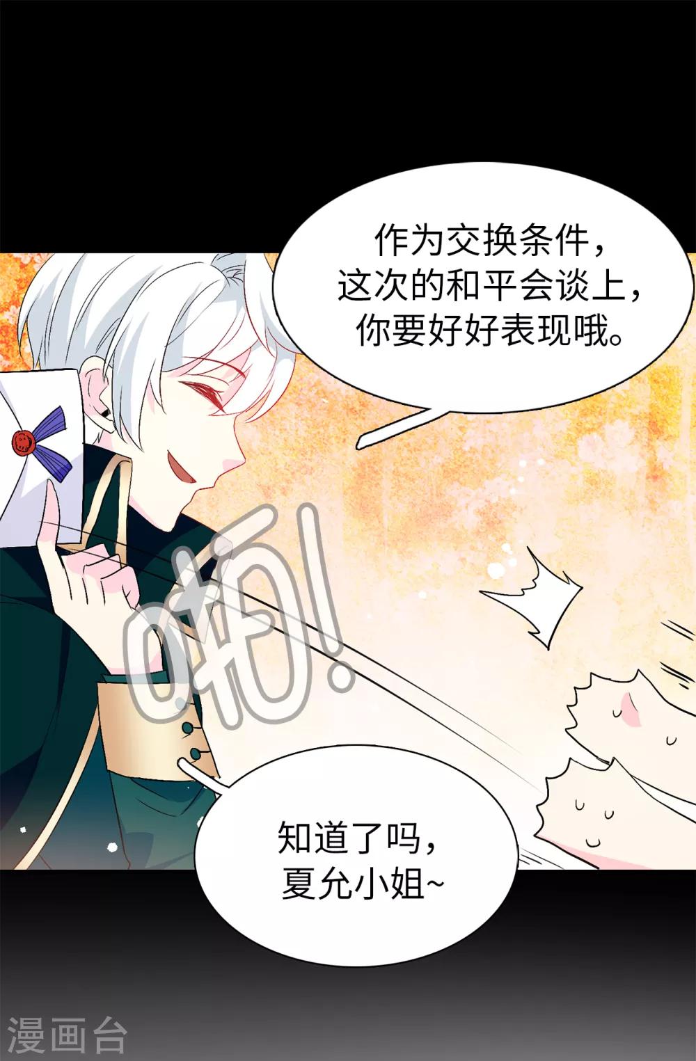 《皇子的天降未婚妻》第123话 帮艾伦完成心愿 第13页