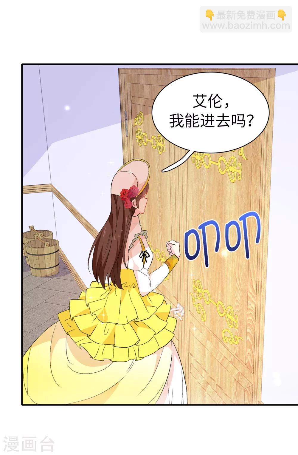 《皇子的天降未婚妻》第123话 帮艾伦完成心愿 第15页