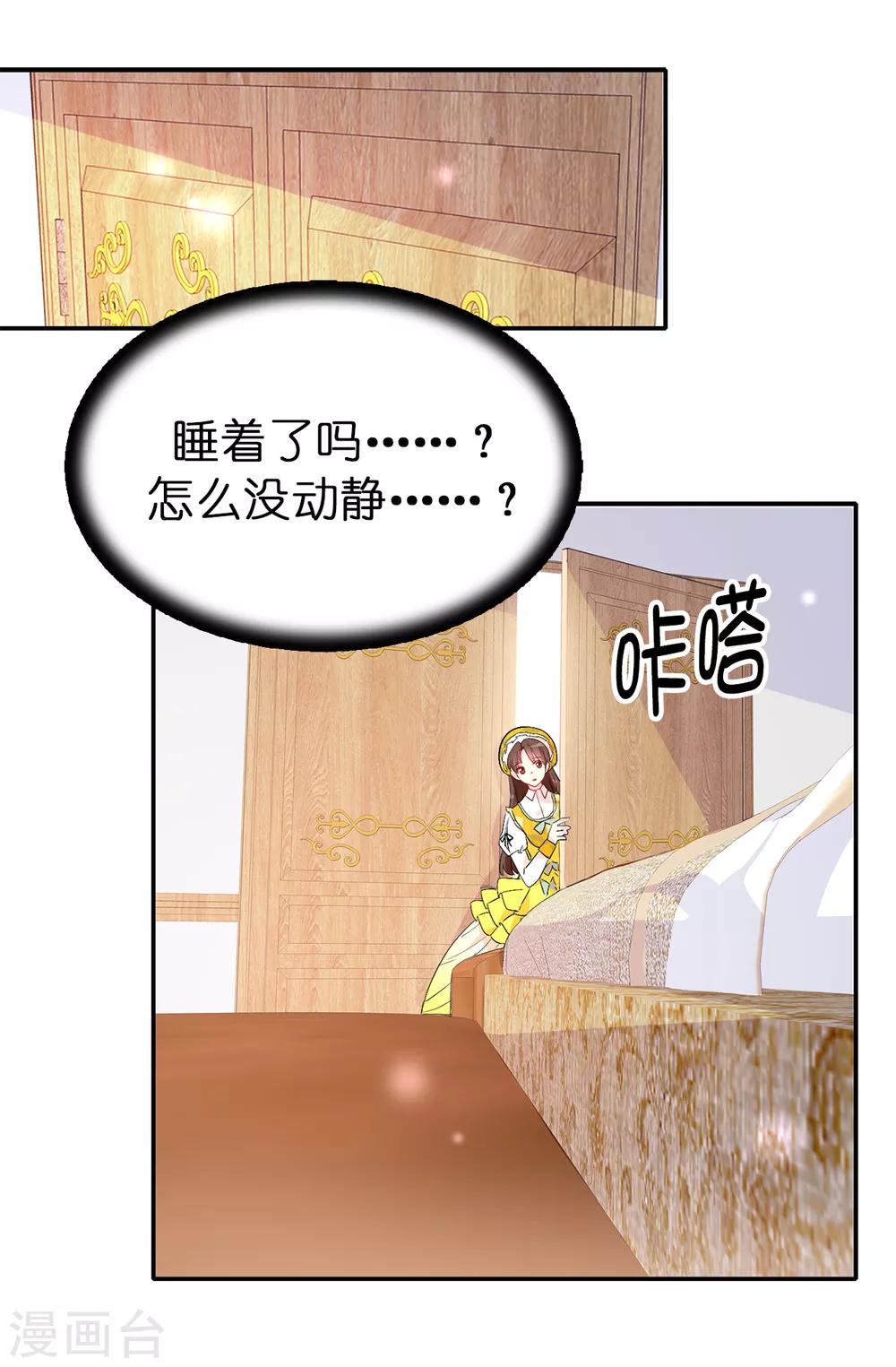 《皇子的天降未婚妻》第123话 帮艾伦完成心愿 第16页