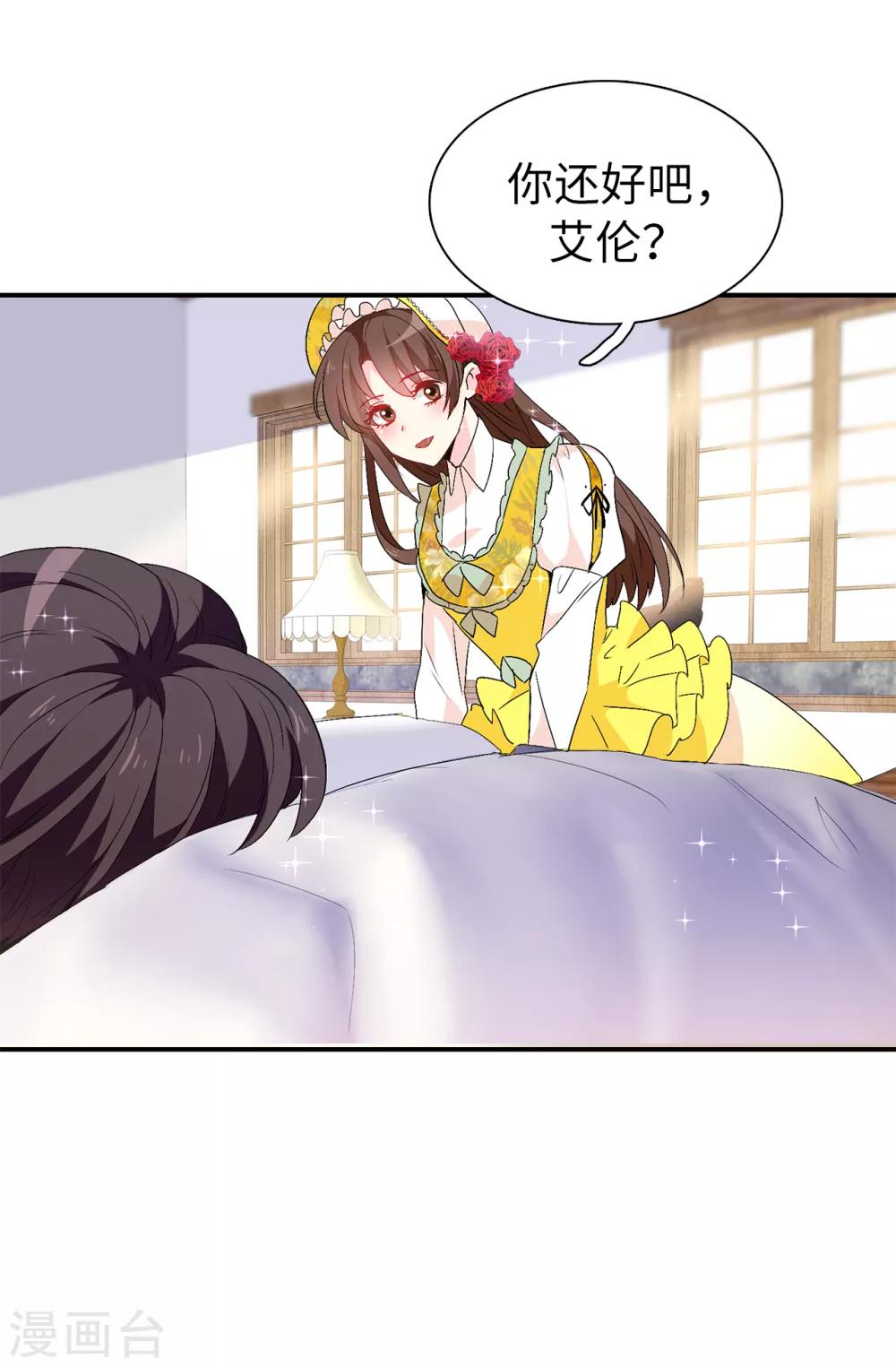 《皇子的天降未婚妻》第123话 帮艾伦完成心愿 第17页