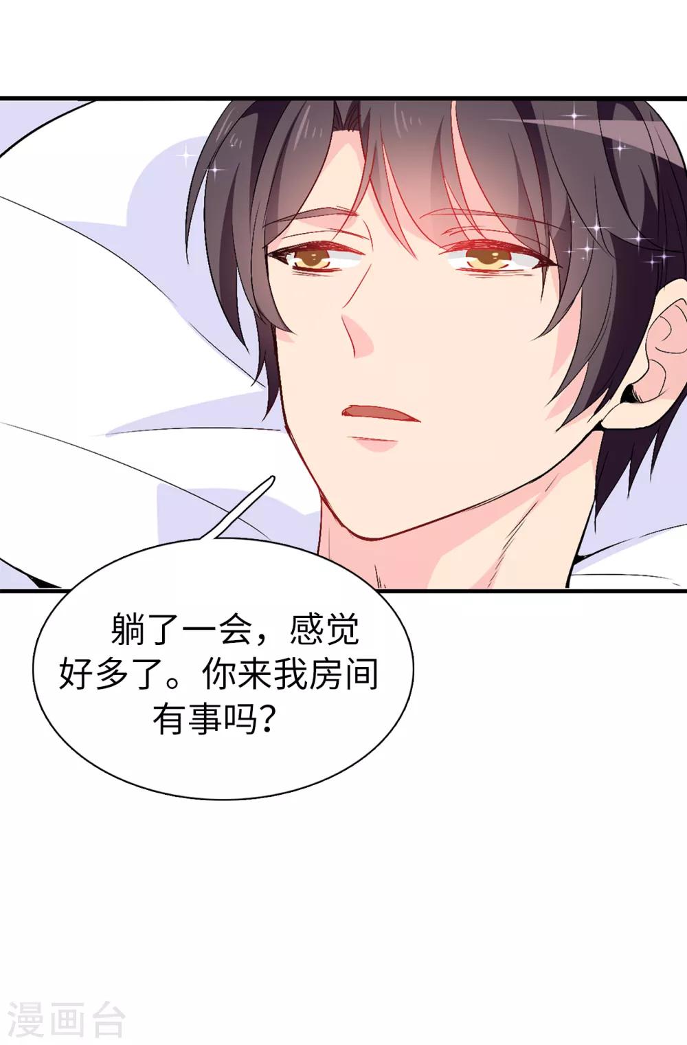 《皇子的天降未婚妻》第123话 帮艾伦完成心愿 第18页