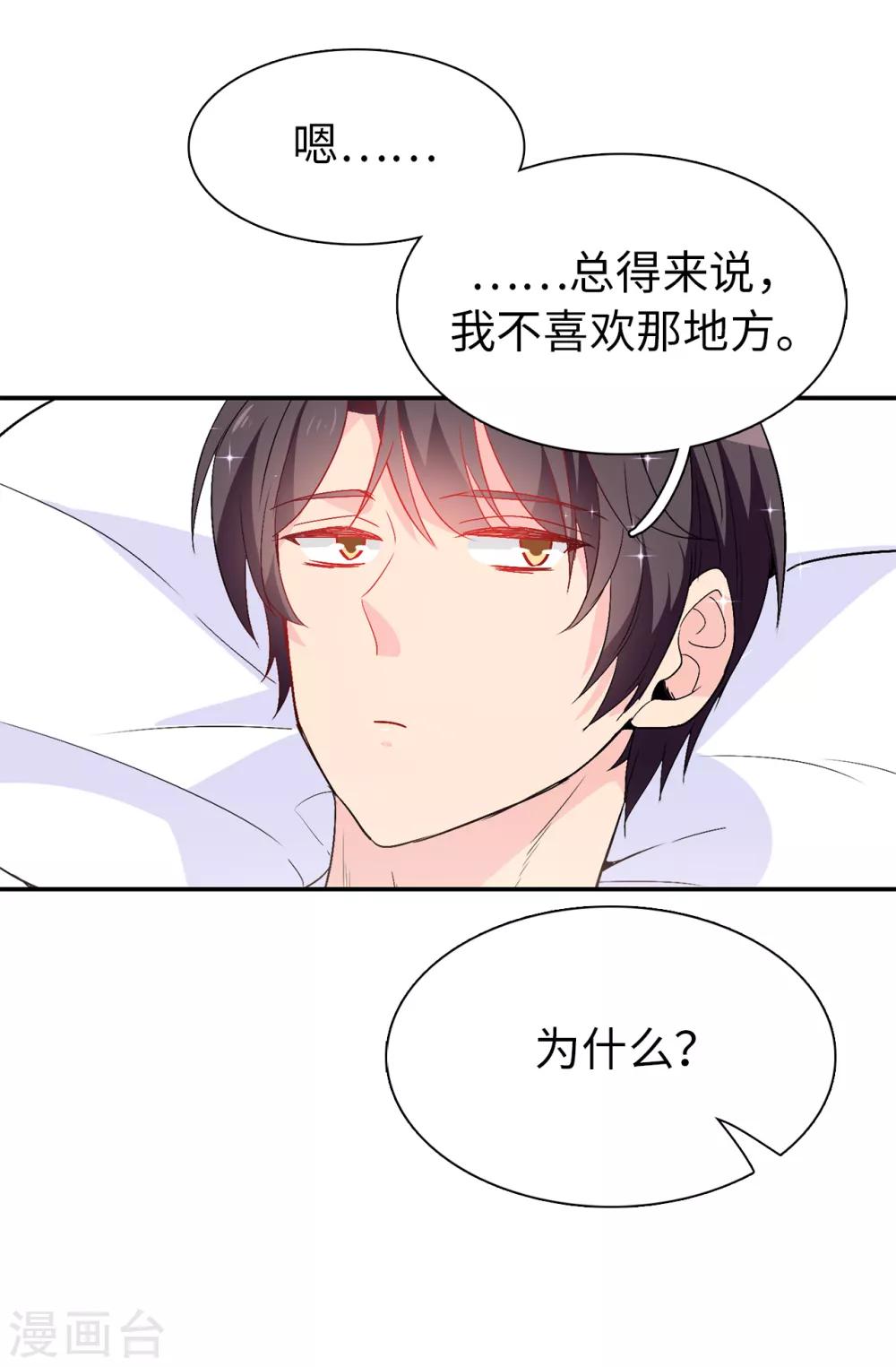 《皇子的天降未婚妻》第123话 帮艾伦完成心愿 第20页