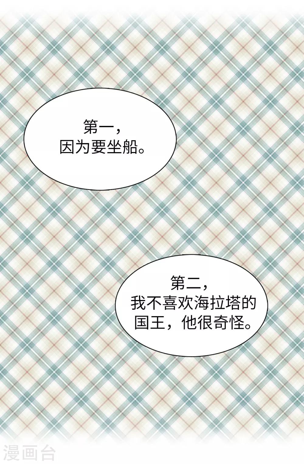 《皇子的天降未婚妻》第123话 帮艾伦完成心愿 第21页