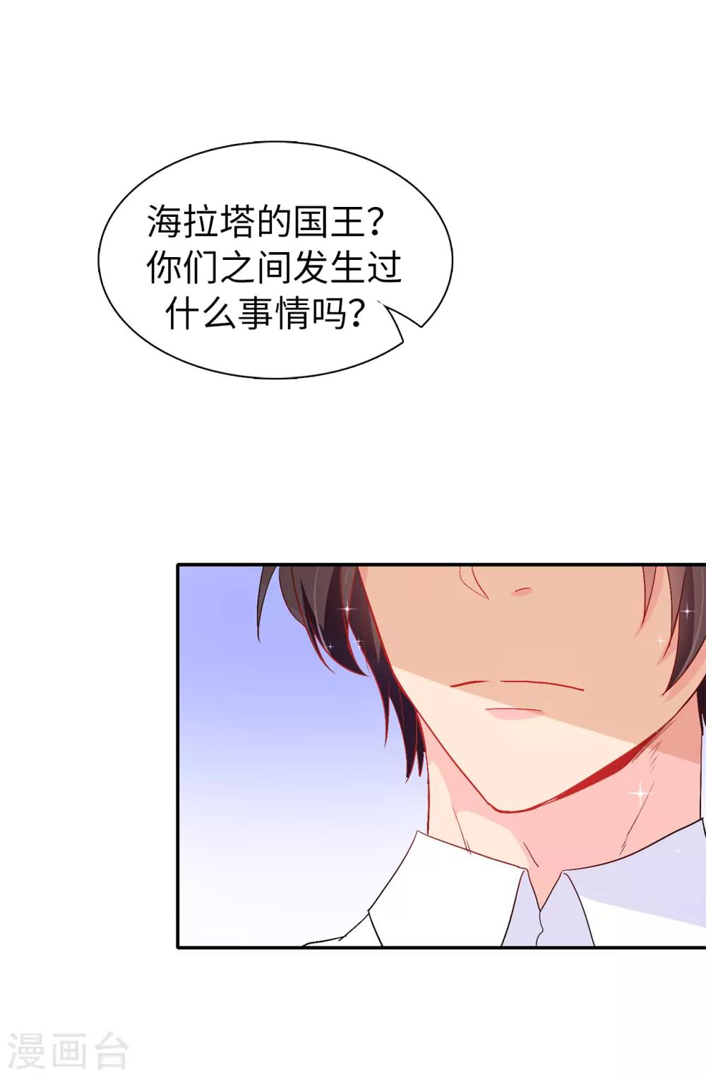 《皇子的天降未婚妻》第123话 帮艾伦完成心愿 第22页
