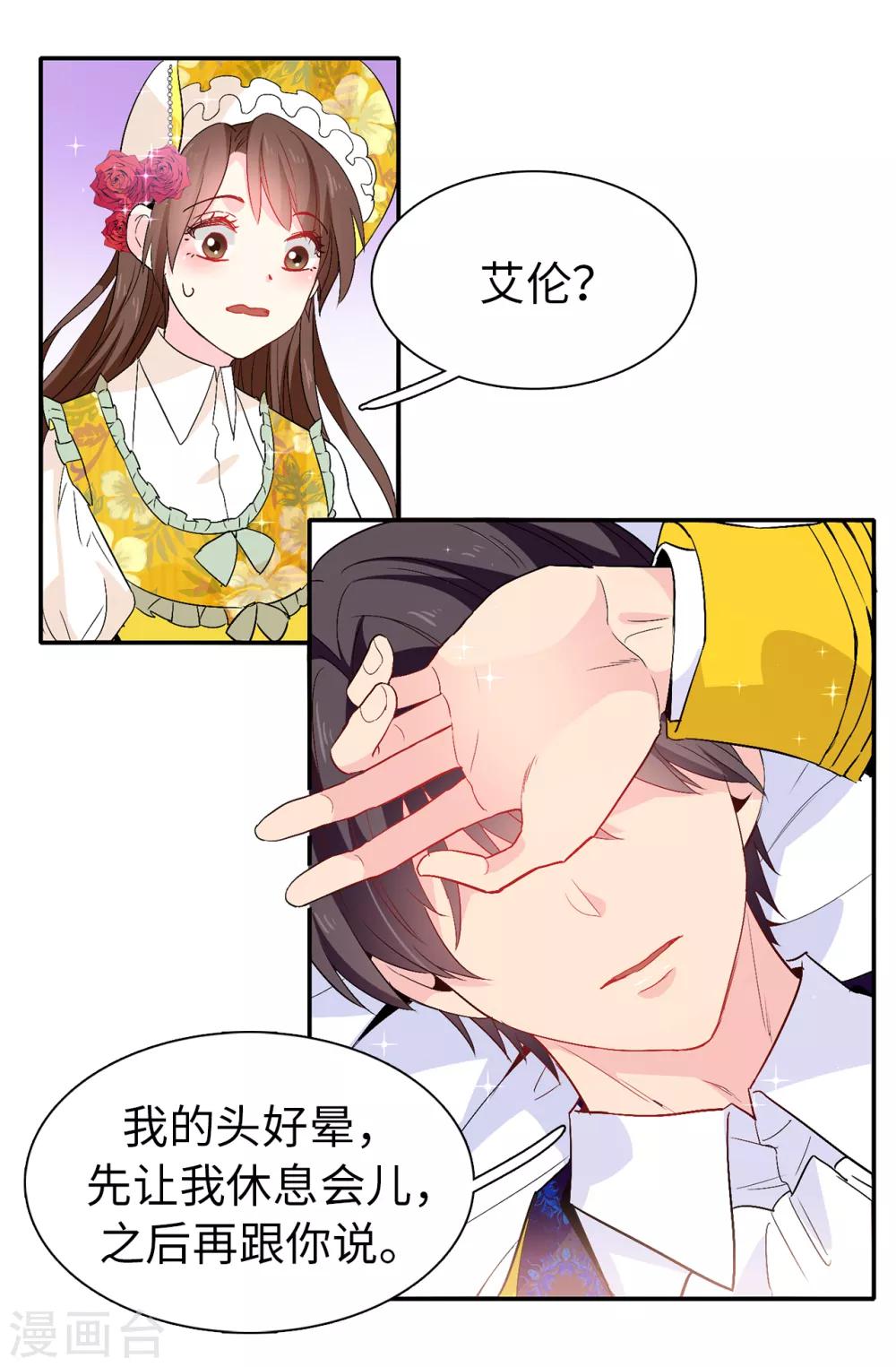 《皇子的天降未婚妻》第123话 帮艾伦完成心愿 第24页
