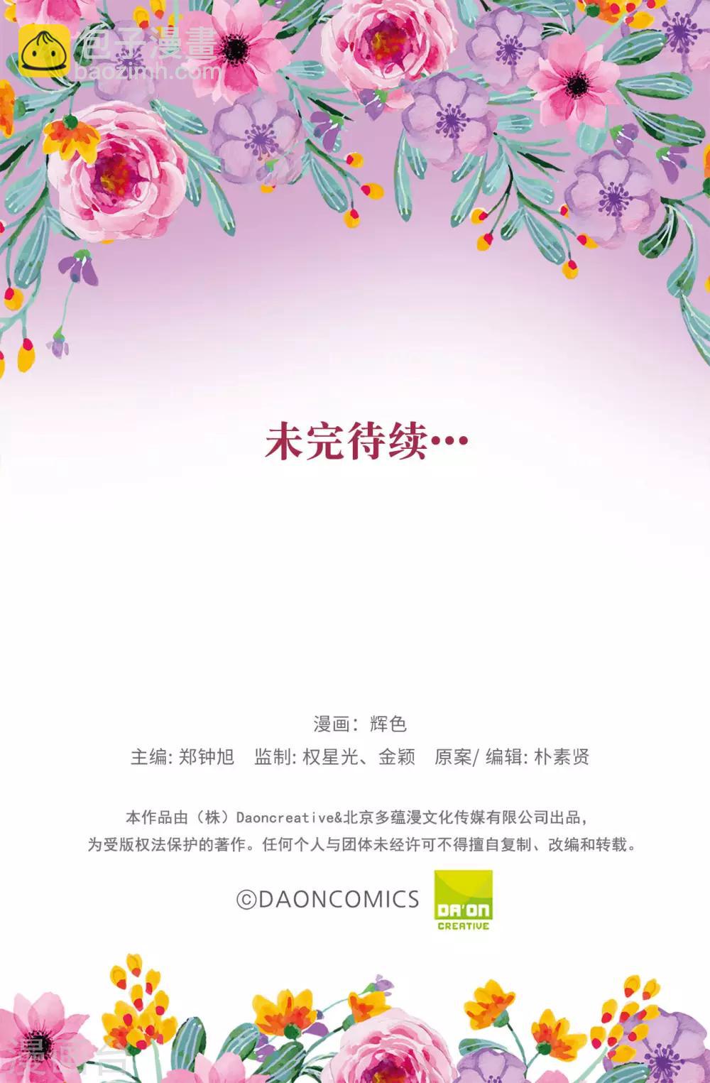 《皇子的天降未婚妻》第123话 帮艾伦完成心愿 第26页