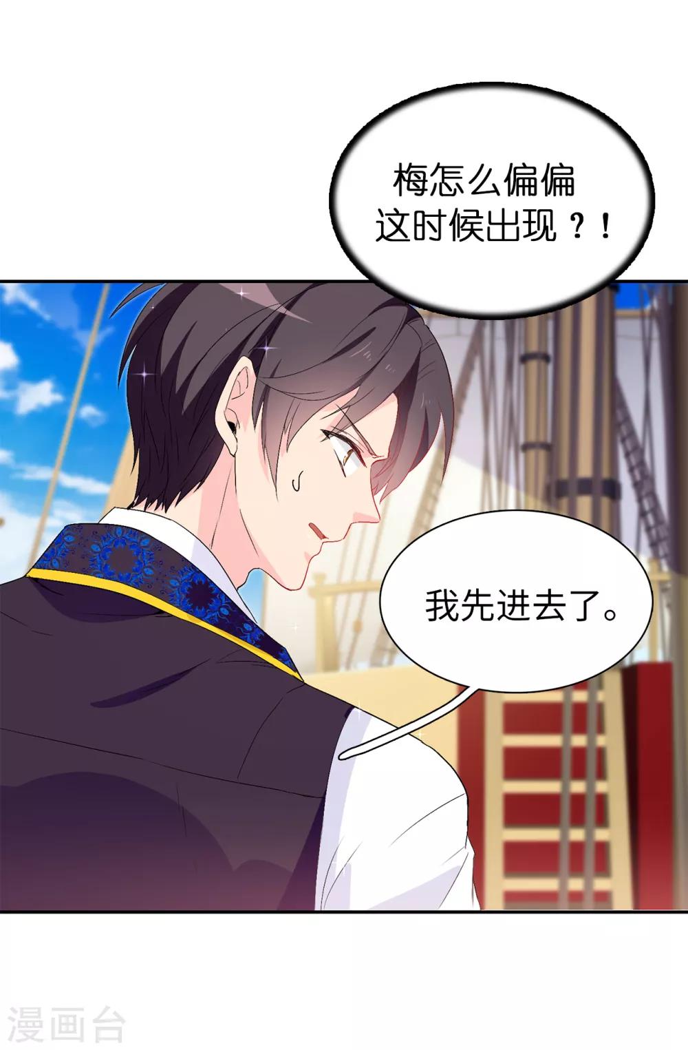 《皇子的天降未婚妻》第123话 帮艾伦完成心愿 第2页