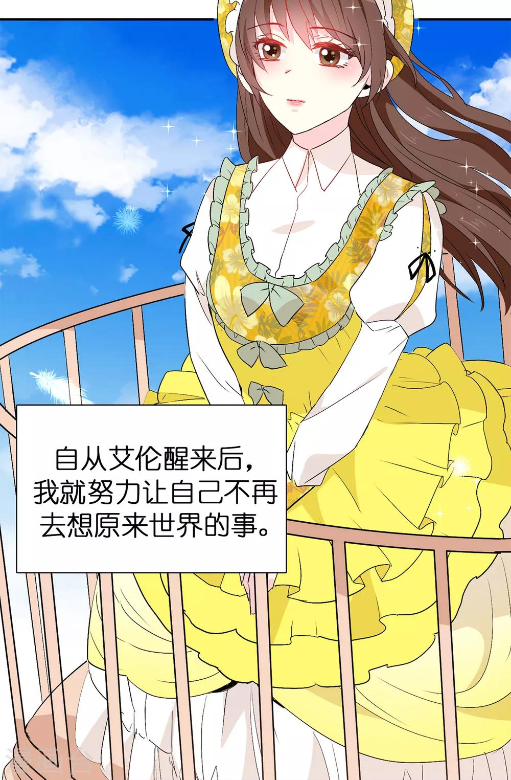 《皇子的天降未婚妻》第123话 帮艾伦完成心愿 第7页