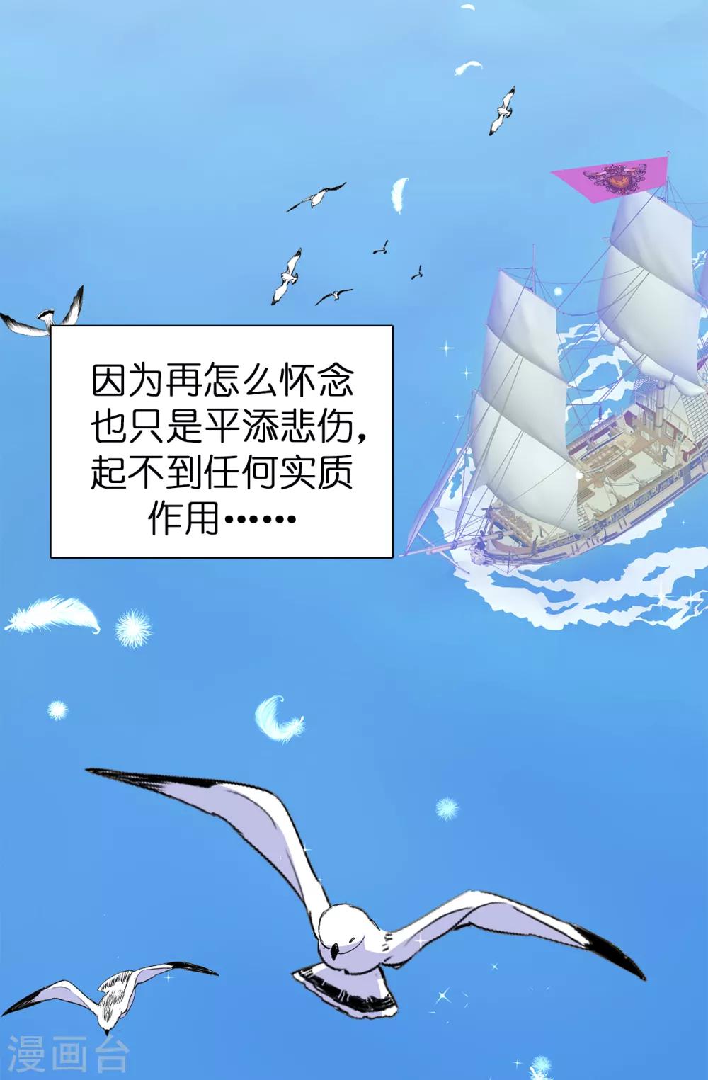 《皇子的天降未婚妻》第123话 帮艾伦完成心愿 第8页