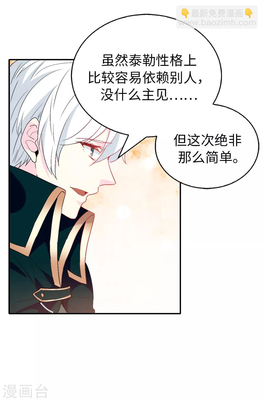 《皇子的天降未婚妻》第122话 晕船的艾伦 第12页