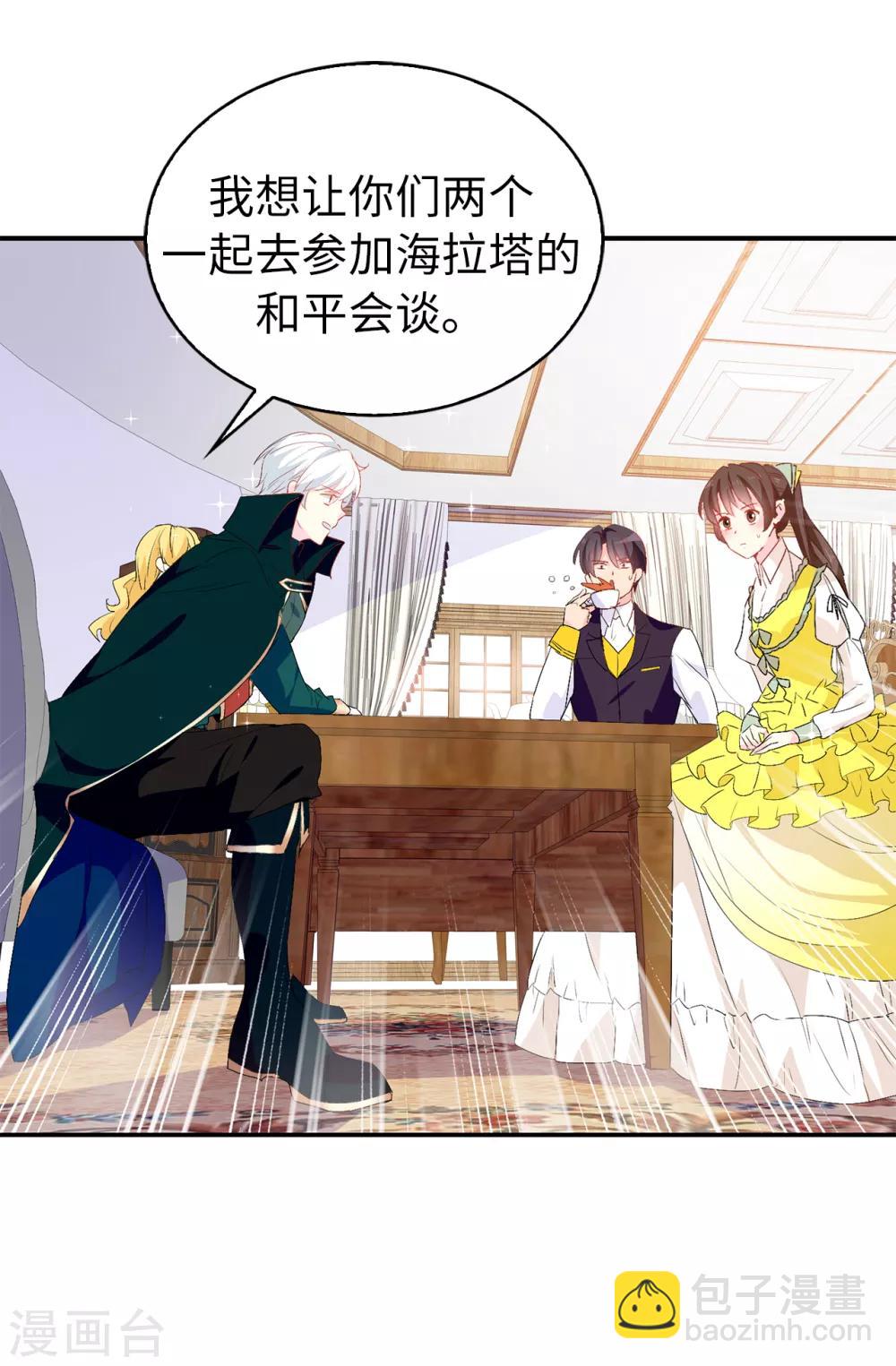 《皇子的天降未婚妻》第122话 晕船的艾伦 第15页