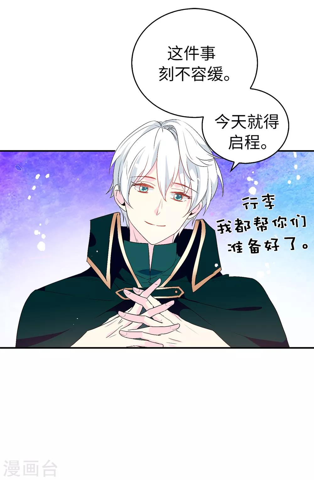 《皇子的天降未婚妻》第122话 晕船的艾伦 第16页