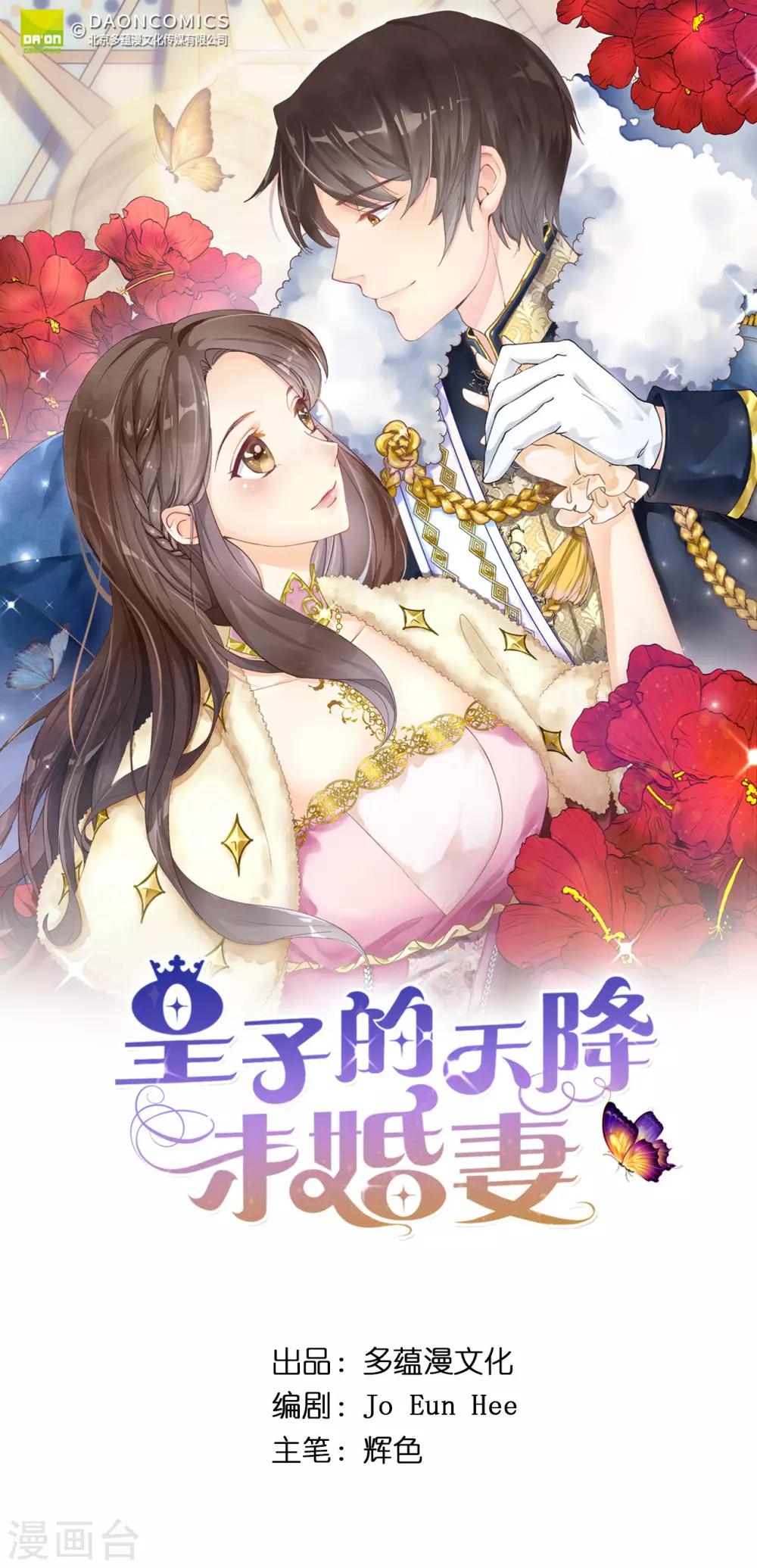 《皇子的天降未婚妻》第122话 晕船的艾伦 第1页