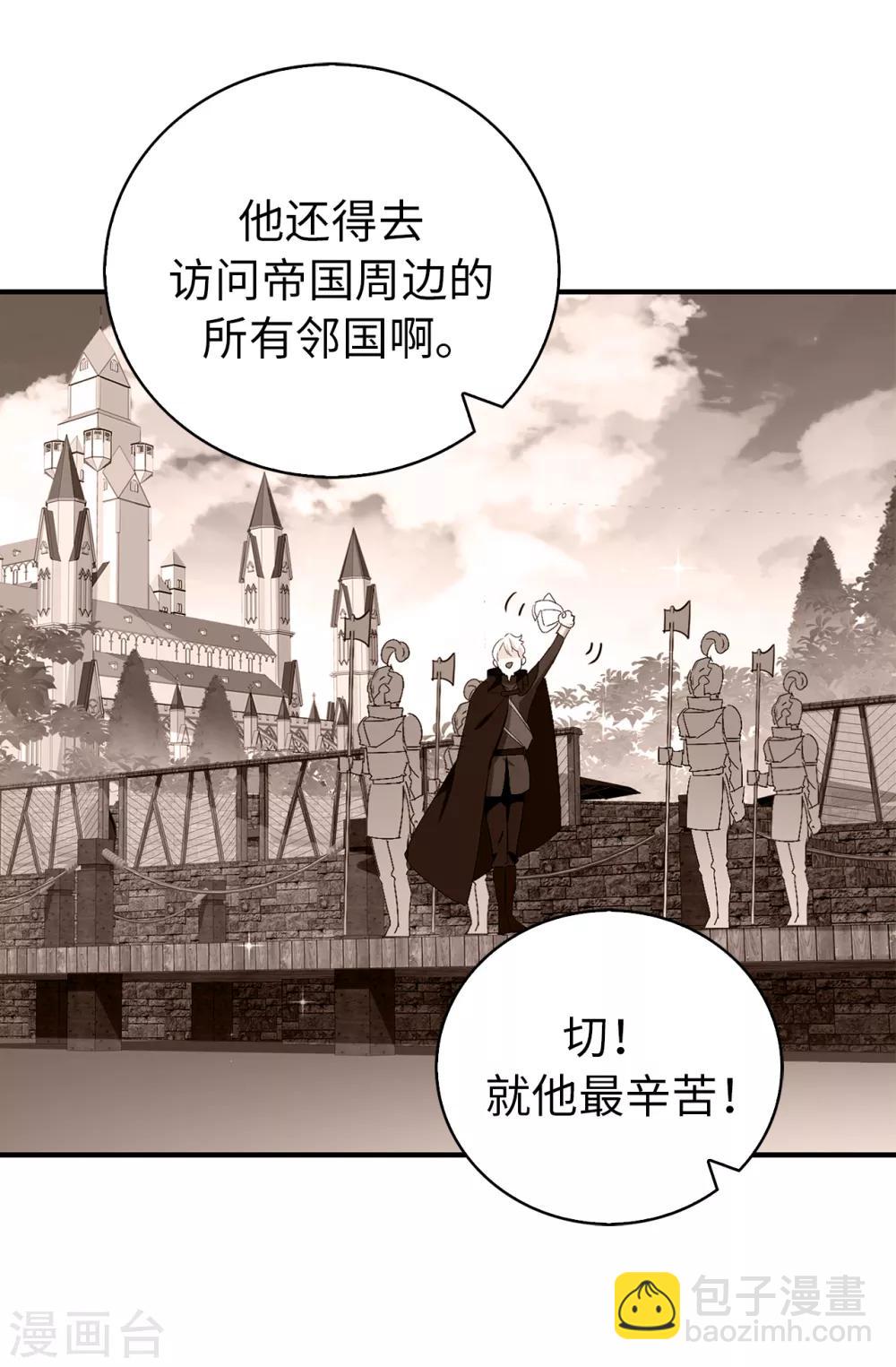 《皇子的天降未婚妻》第122话 晕船的艾伦 第20页