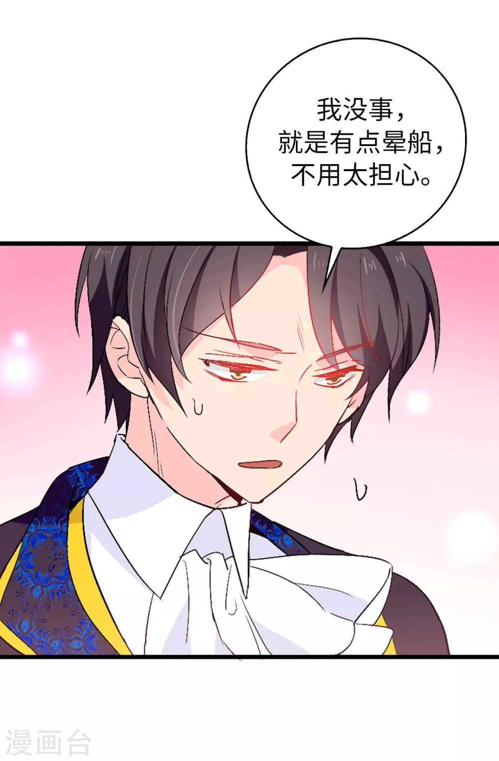 《皇子的天降未婚妻》第122话 晕船的艾伦 第23页