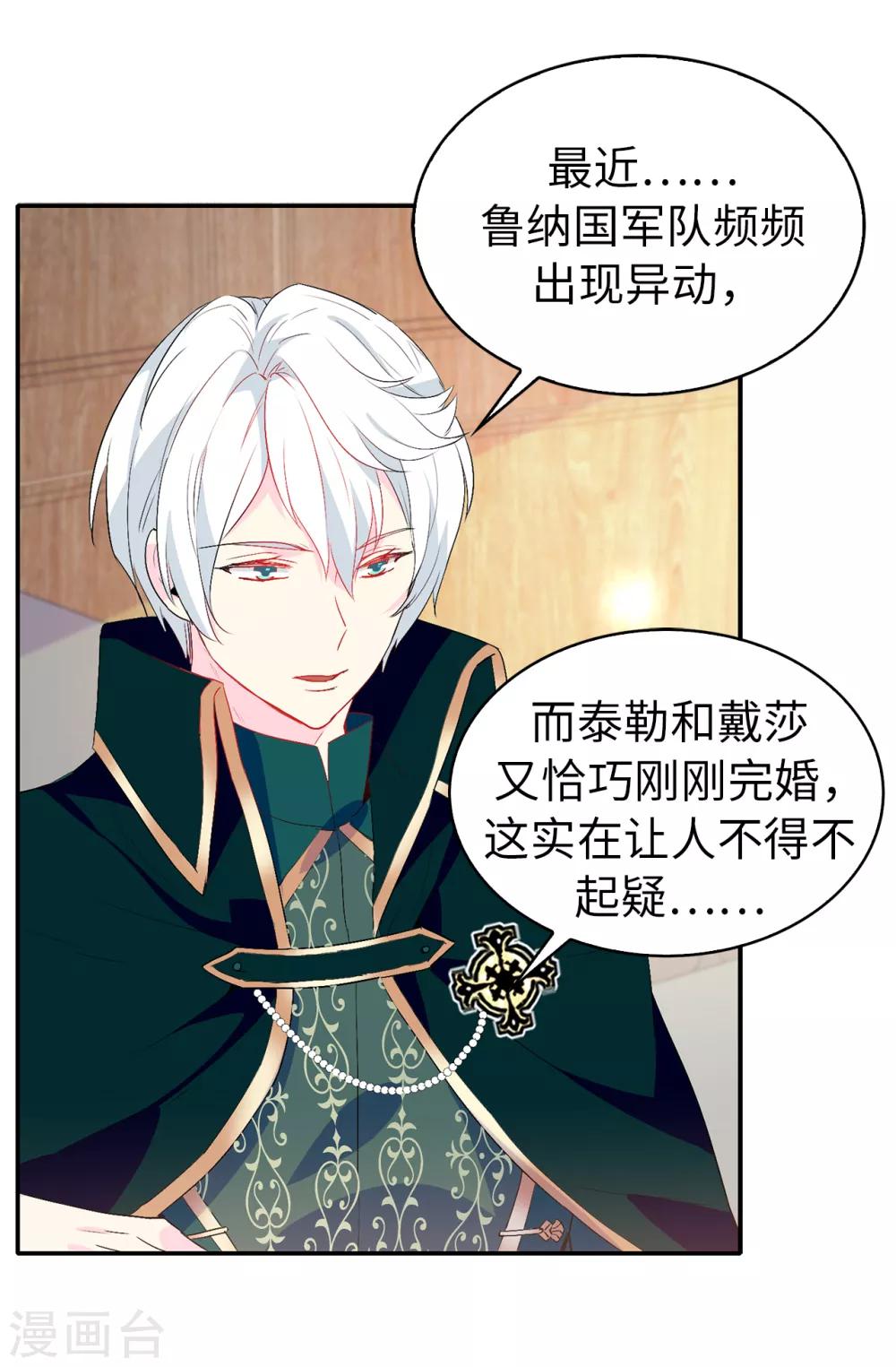 《皇子的天降未婚妻》第122话 晕船的艾伦 第3页