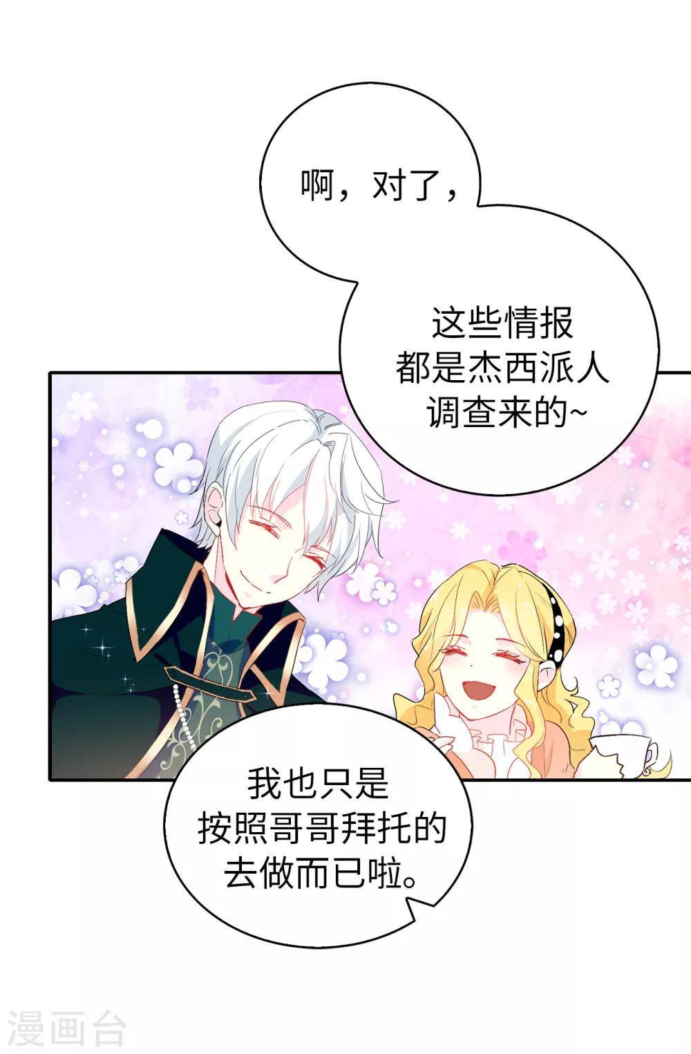 《皇子的天降未婚妻》第122话 晕船的艾伦 第4页