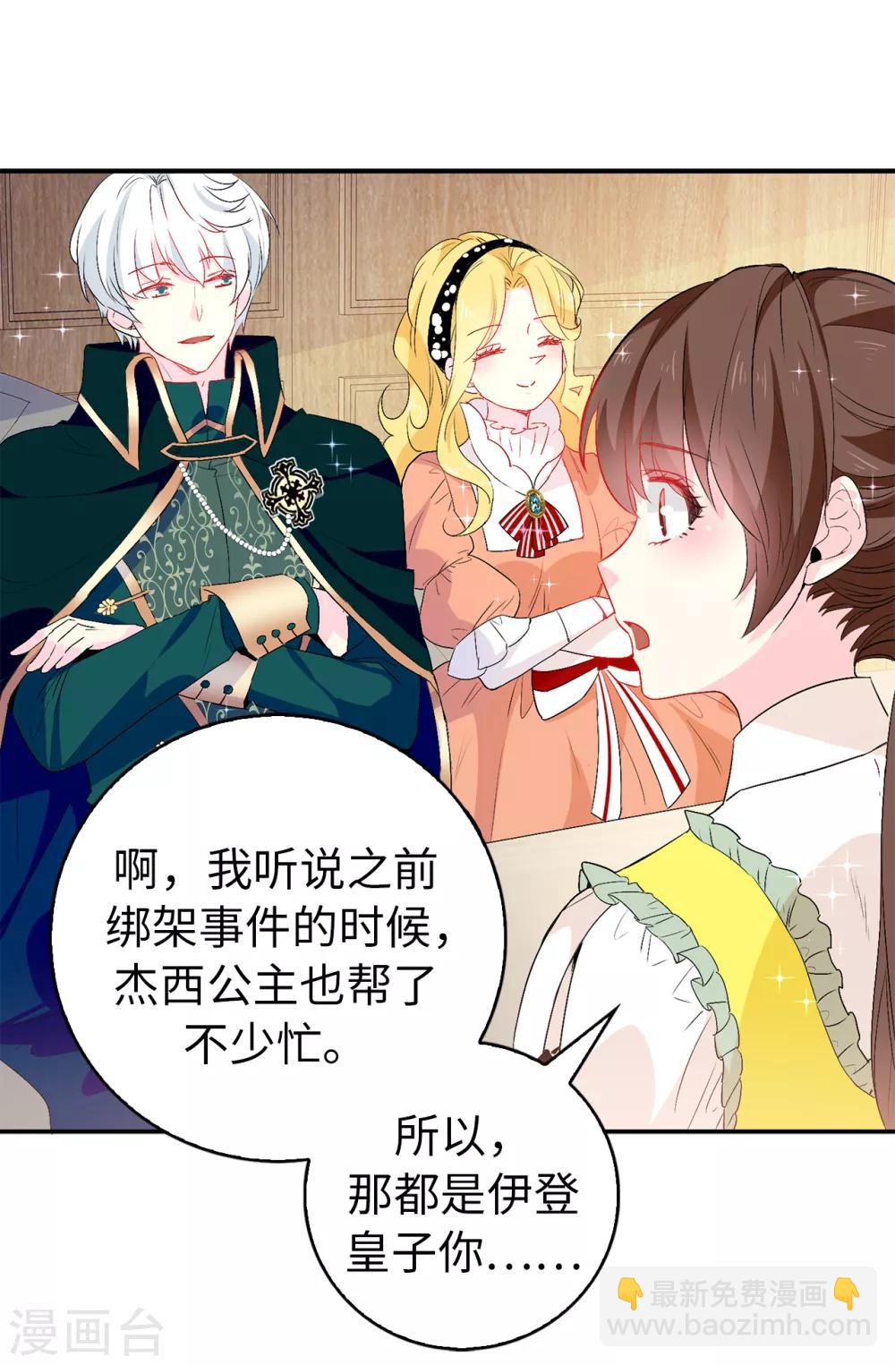《皇子的天降未婚妻》第122话 晕船的艾伦 第5页