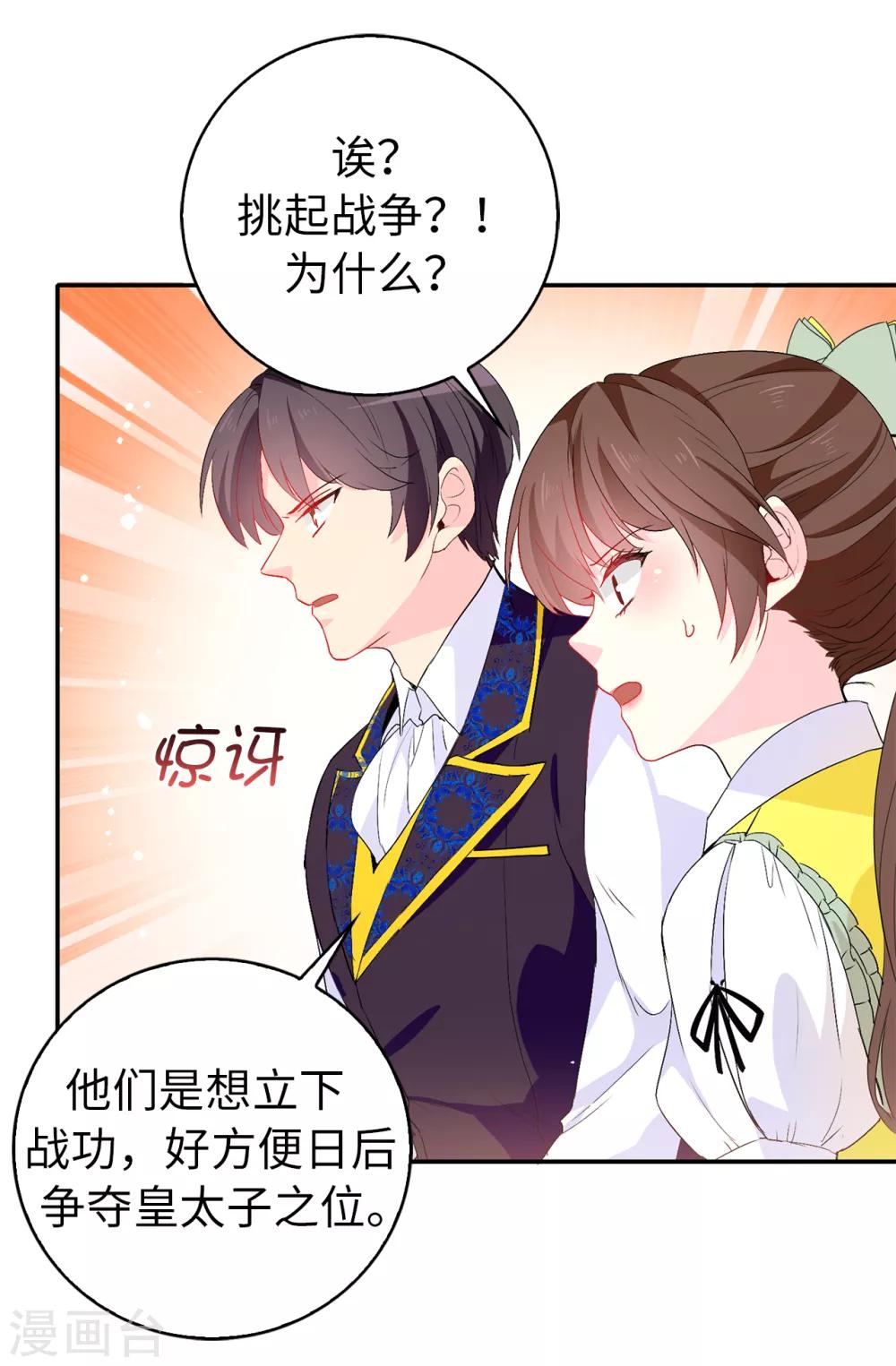 《皇子的天降未婚妻》第122话 晕船的艾伦 第7页