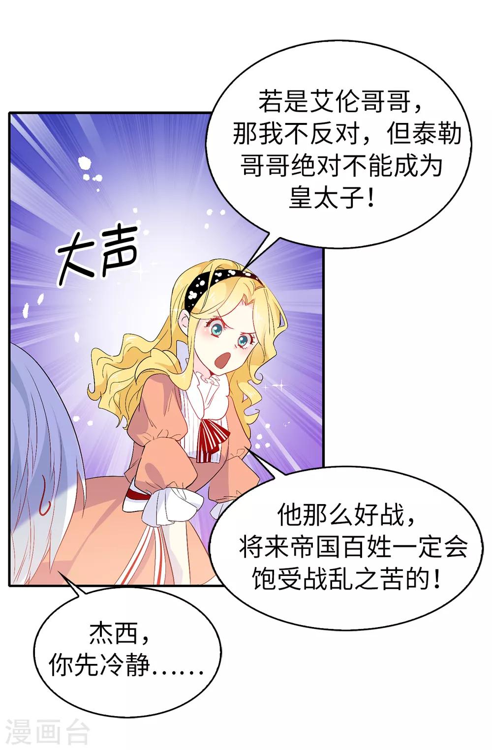 《皇子的天降未婚妻》第122话 晕船的艾伦 第9页
