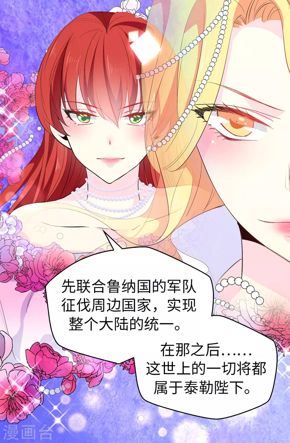 《皇子的天降未婚妻》第121话 我要助你登上皇位 第14页