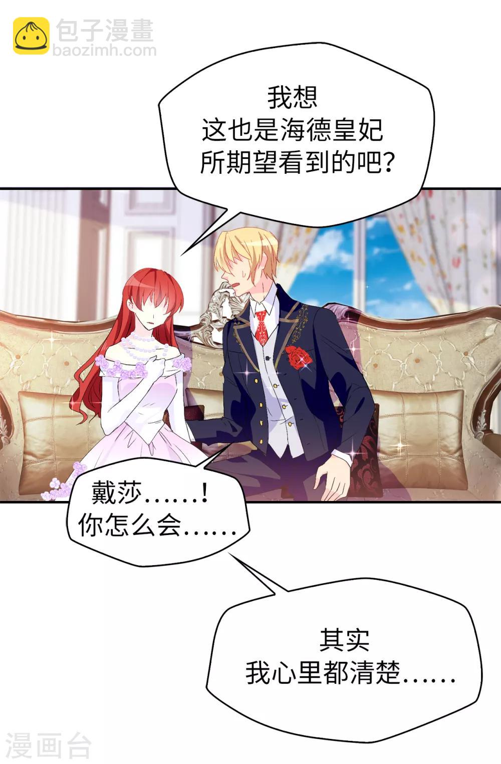 《皇子的天降未婚妻》第121话 我要助你登上皇位 第15页