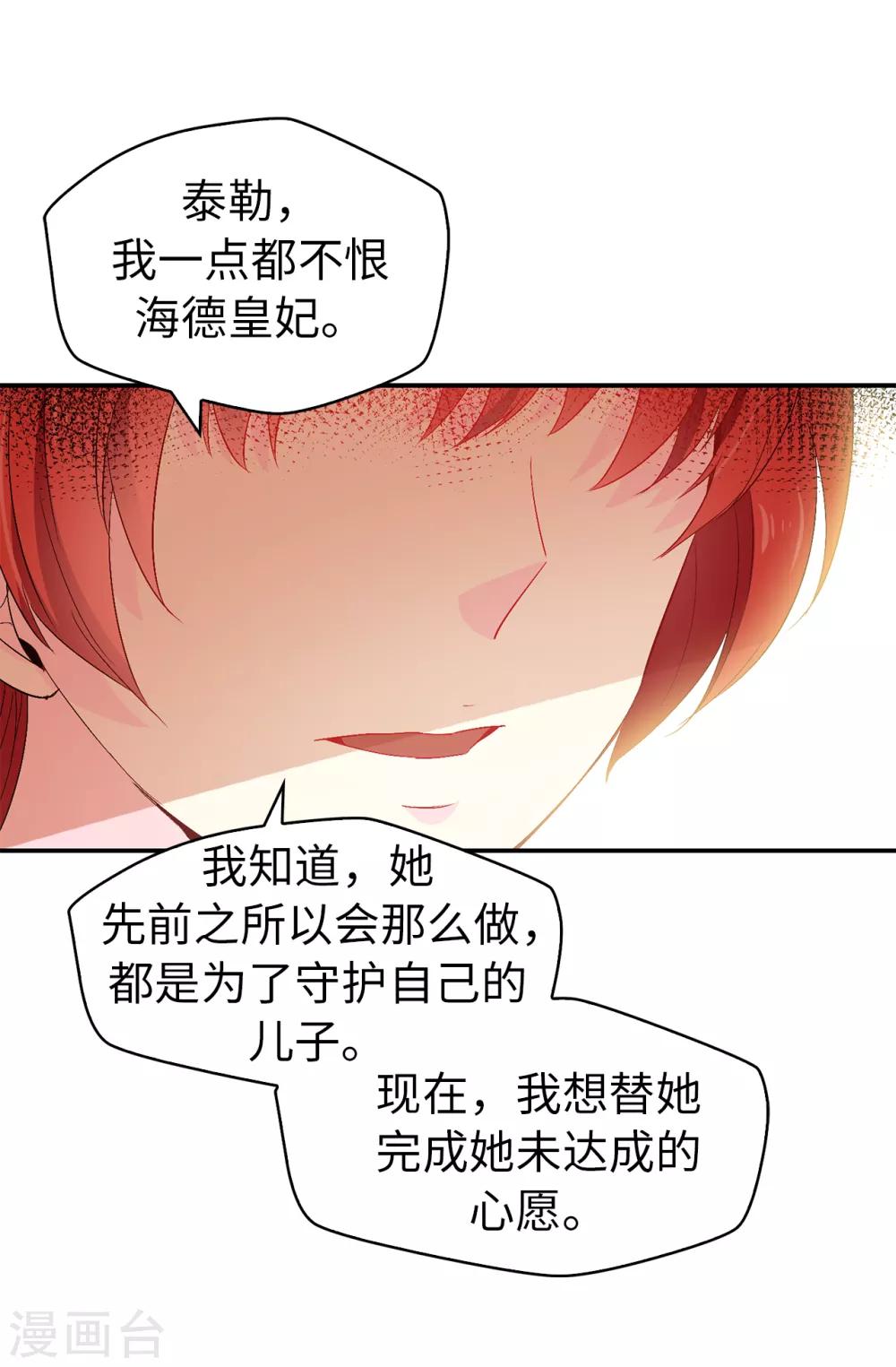 《皇子的天降未婚妻》第121话 我要助你登上皇位 第16页