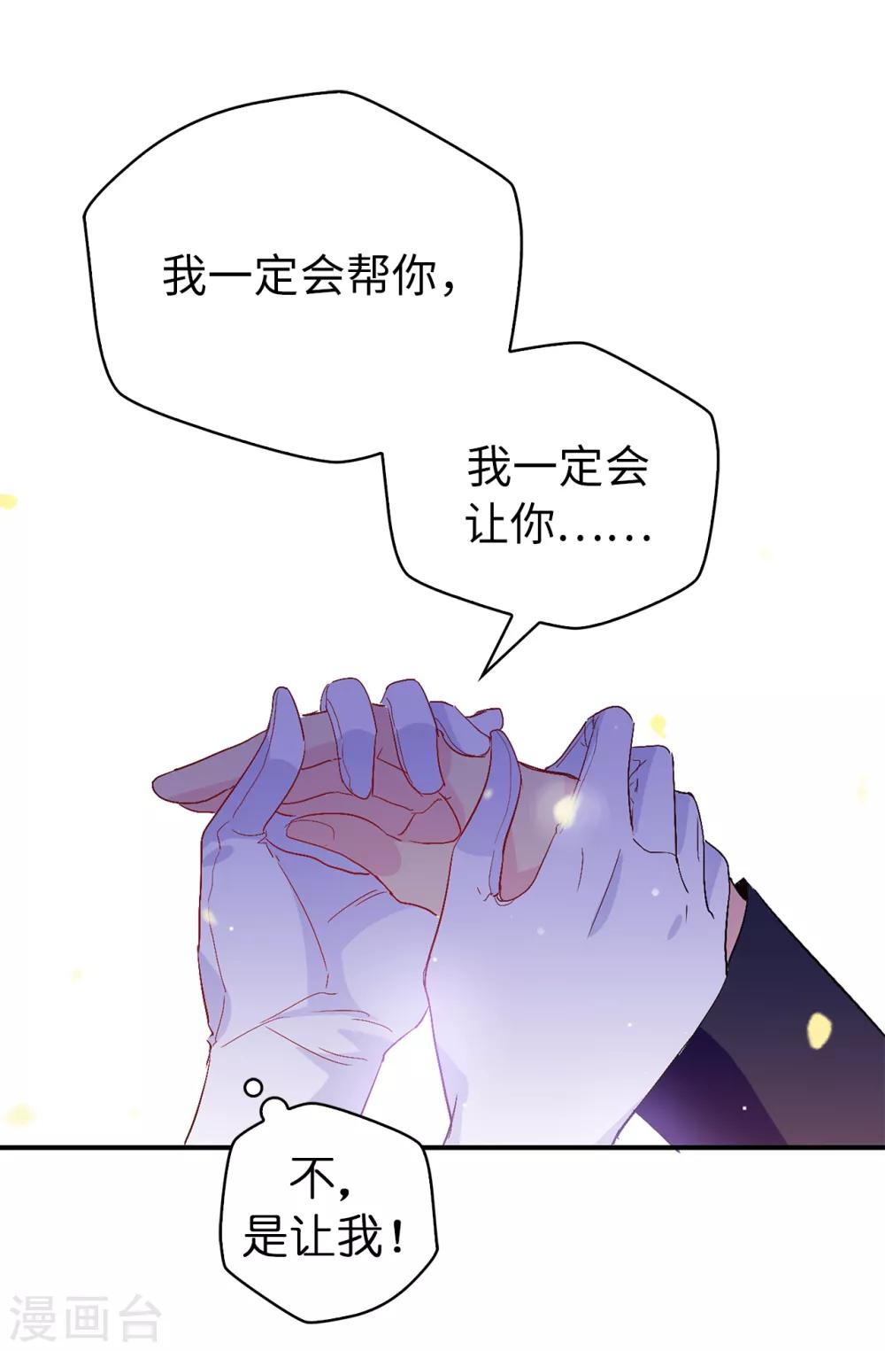《皇子的天降未婚妻》第121话 我要助你登上皇位 第17页