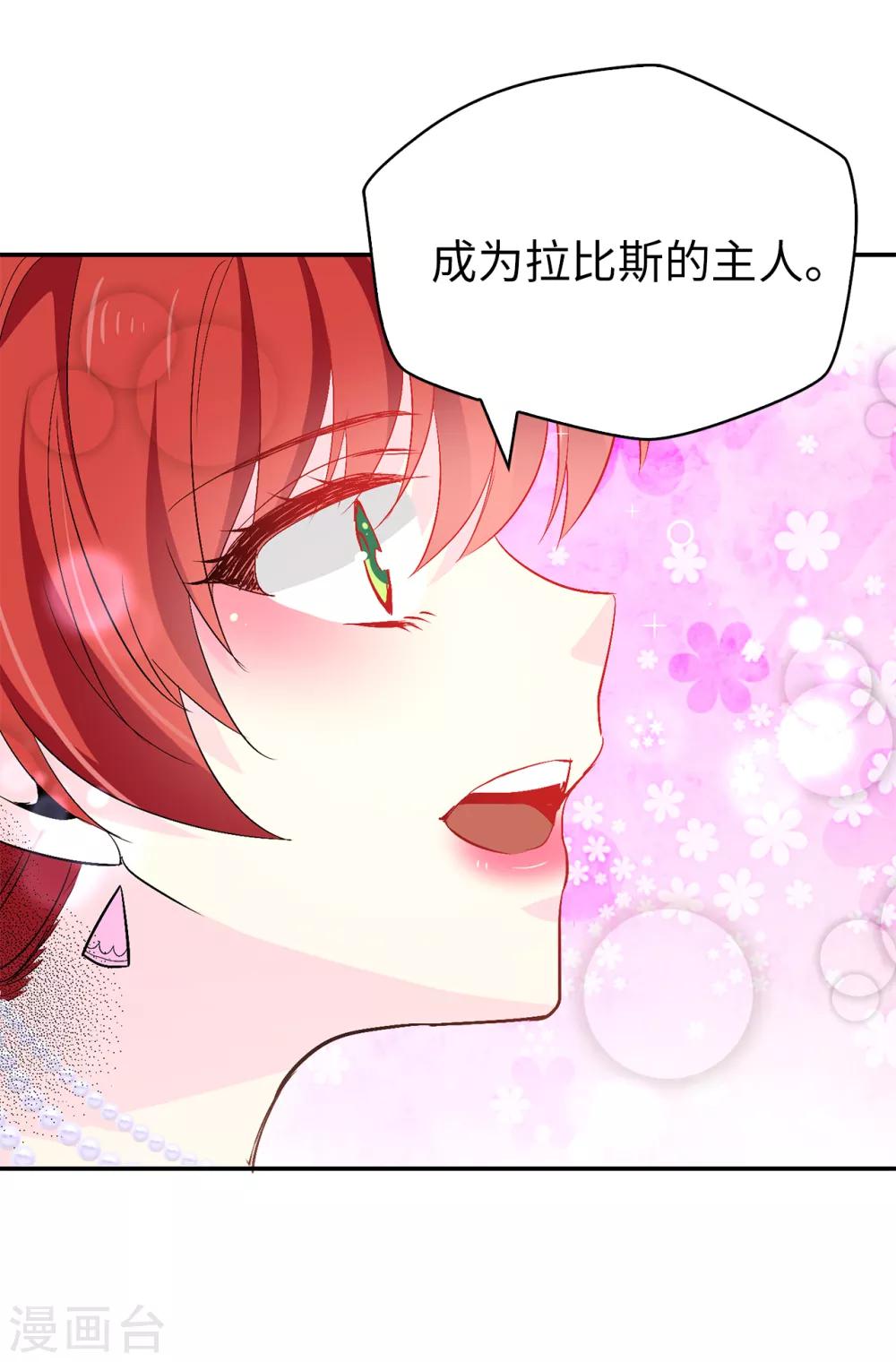 《皇子的天降未婚妻》第121话 我要助你登上皇位 第18页