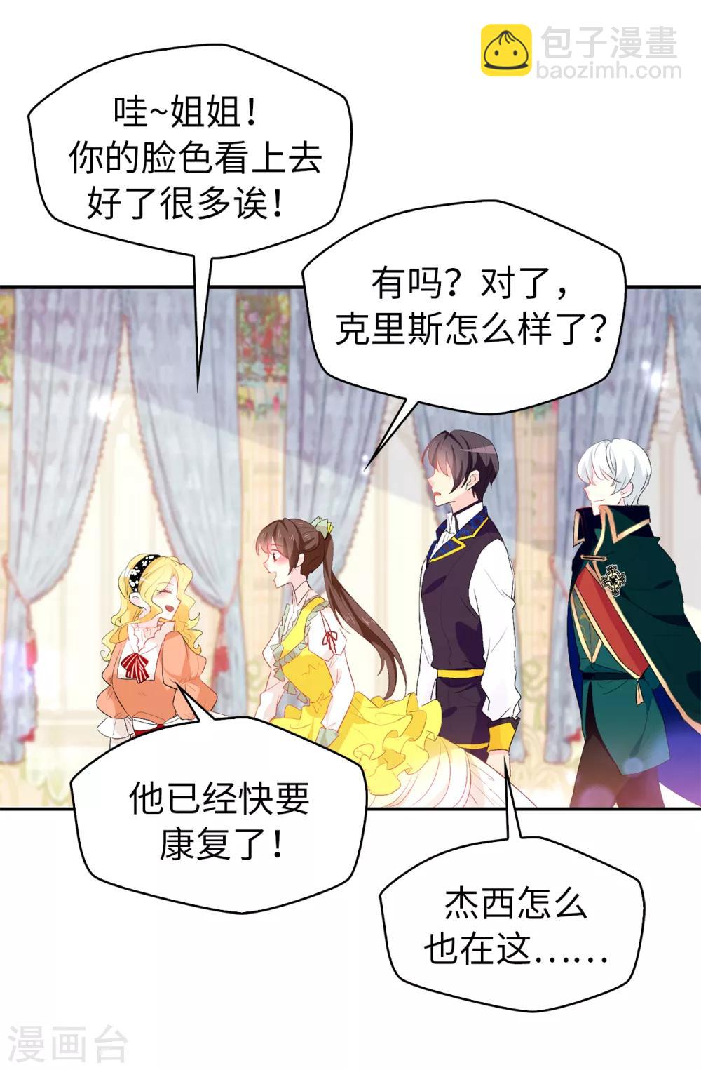 《皇子的天降未婚妻》第121话 我要助你登上皇位 第23页