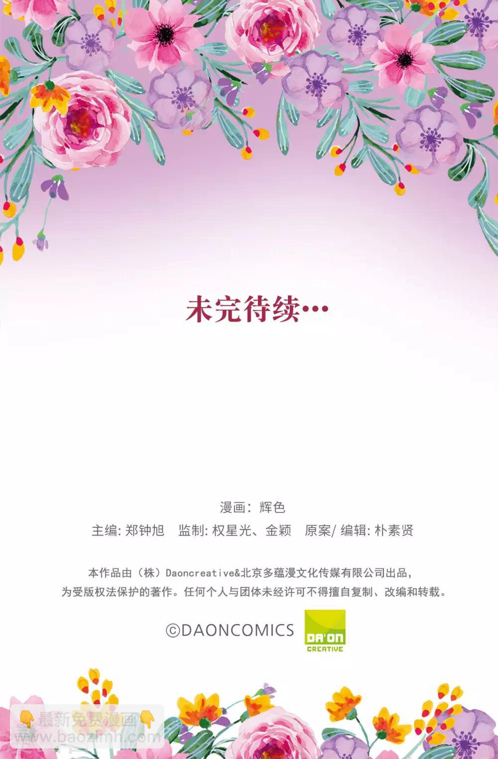 《皇子的天降未婚妻》第121话 我要助你登上皇位 第26页