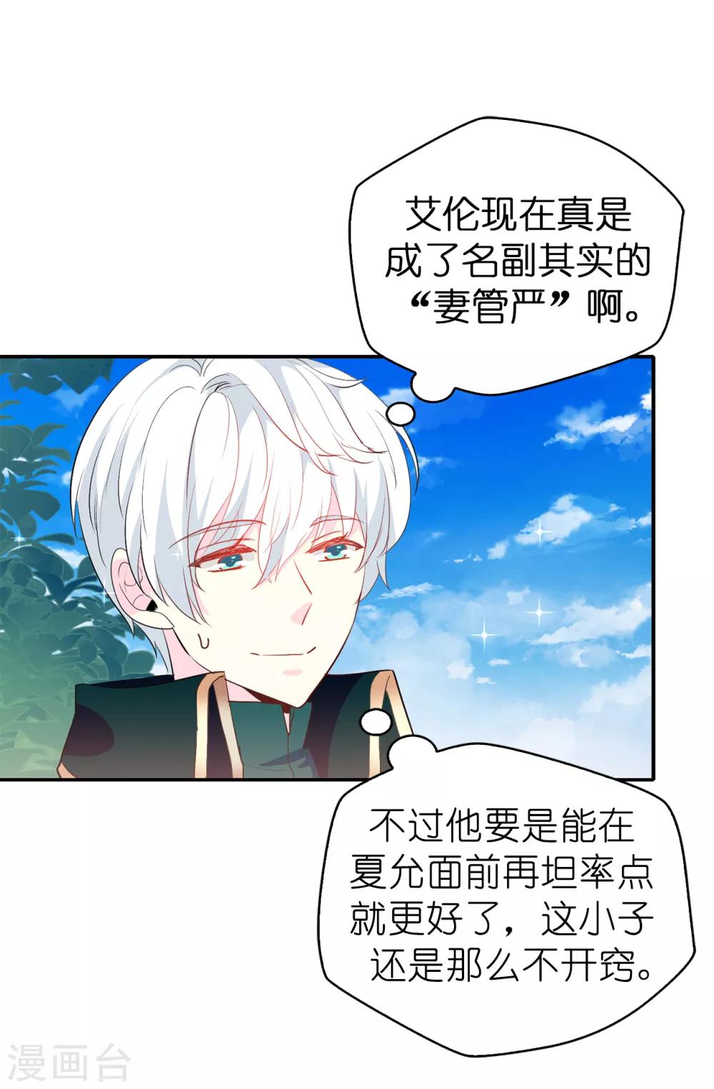 《皇子的天降未婚妻》第121话 我要助你登上皇位 第2页