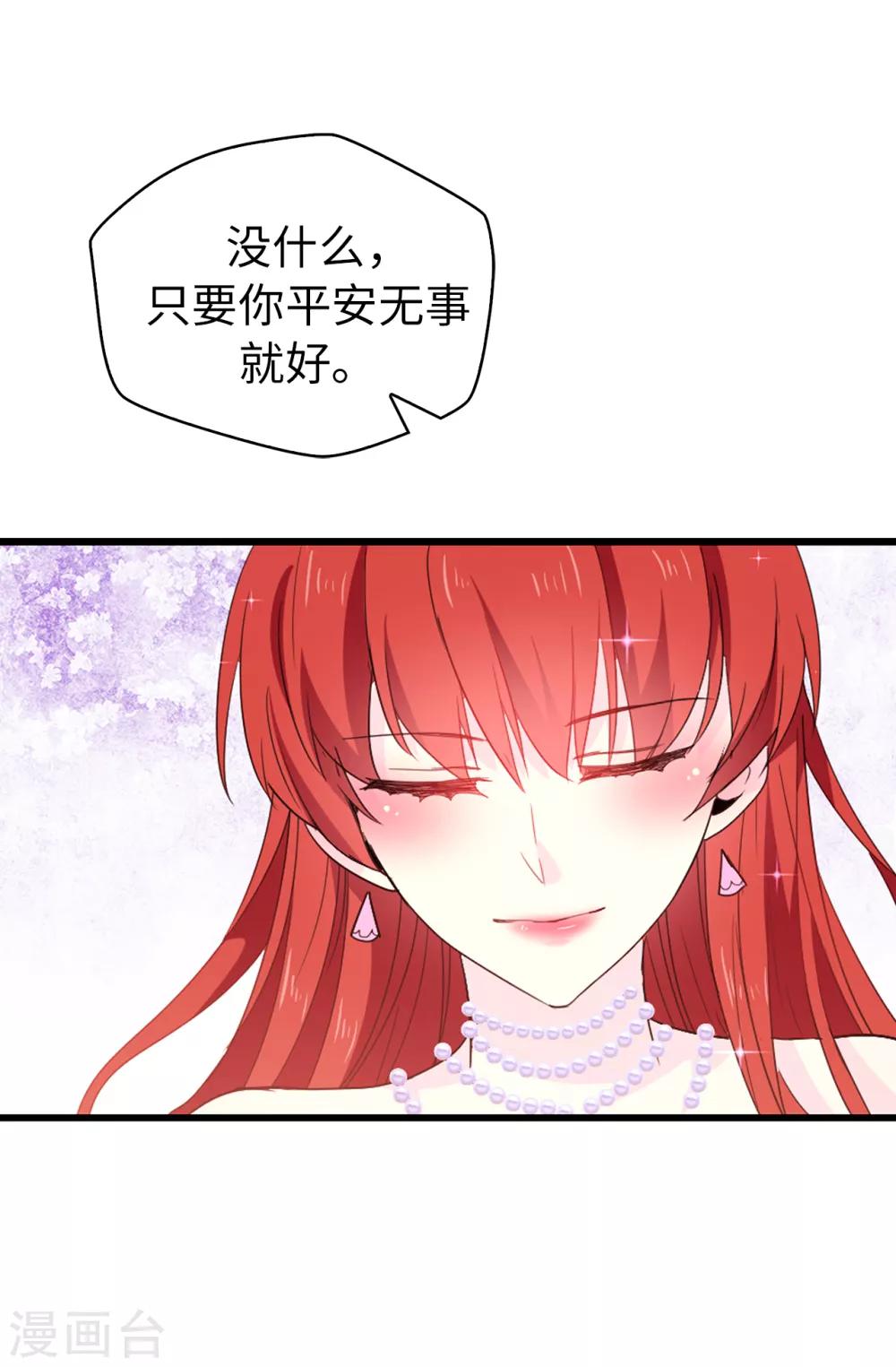 《皇子的天降未婚妻》第120话 好戏要开场了 第11页