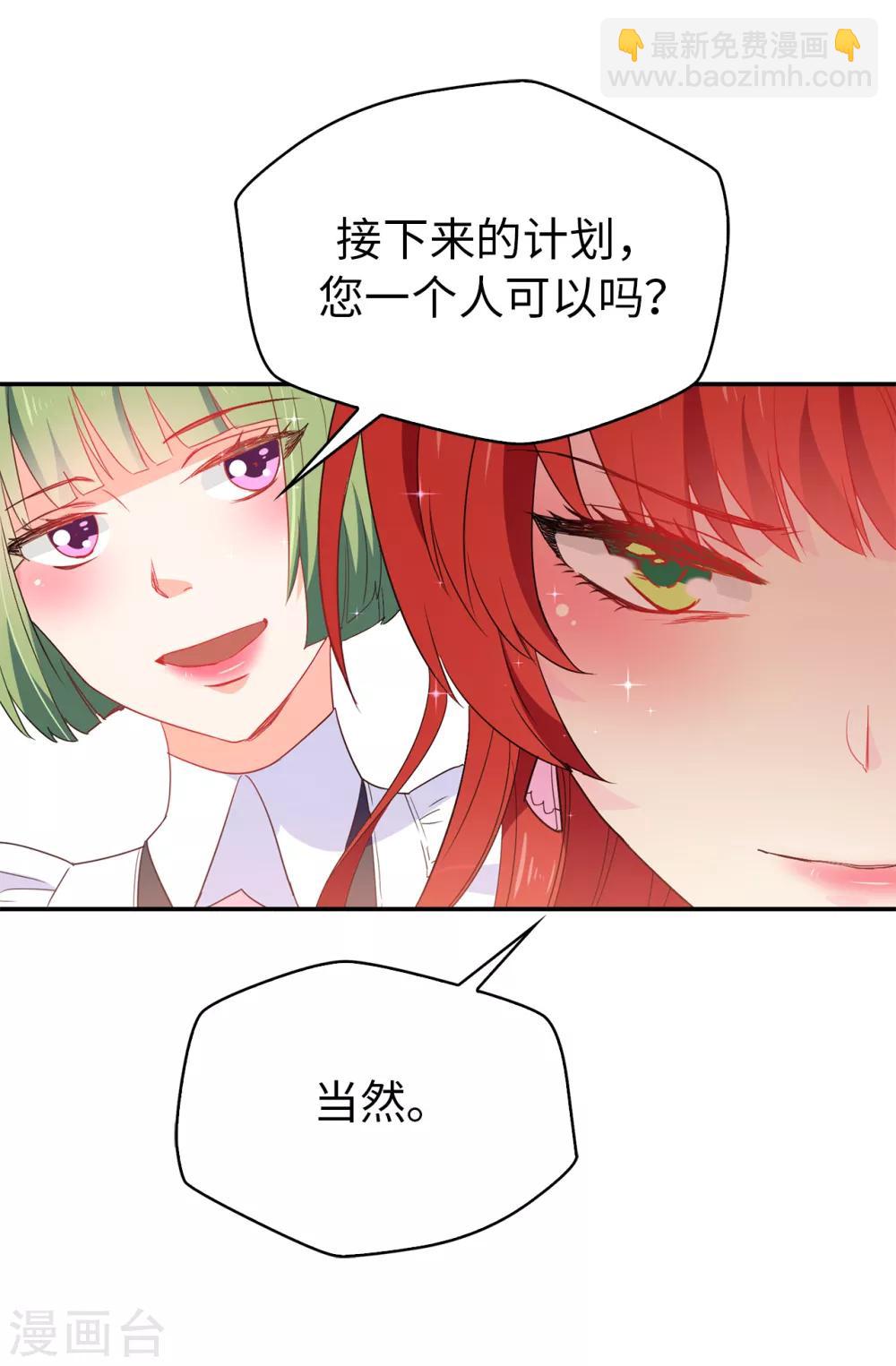 《皇子的天降未婚妻》第120话 好戏要开场了 第13页