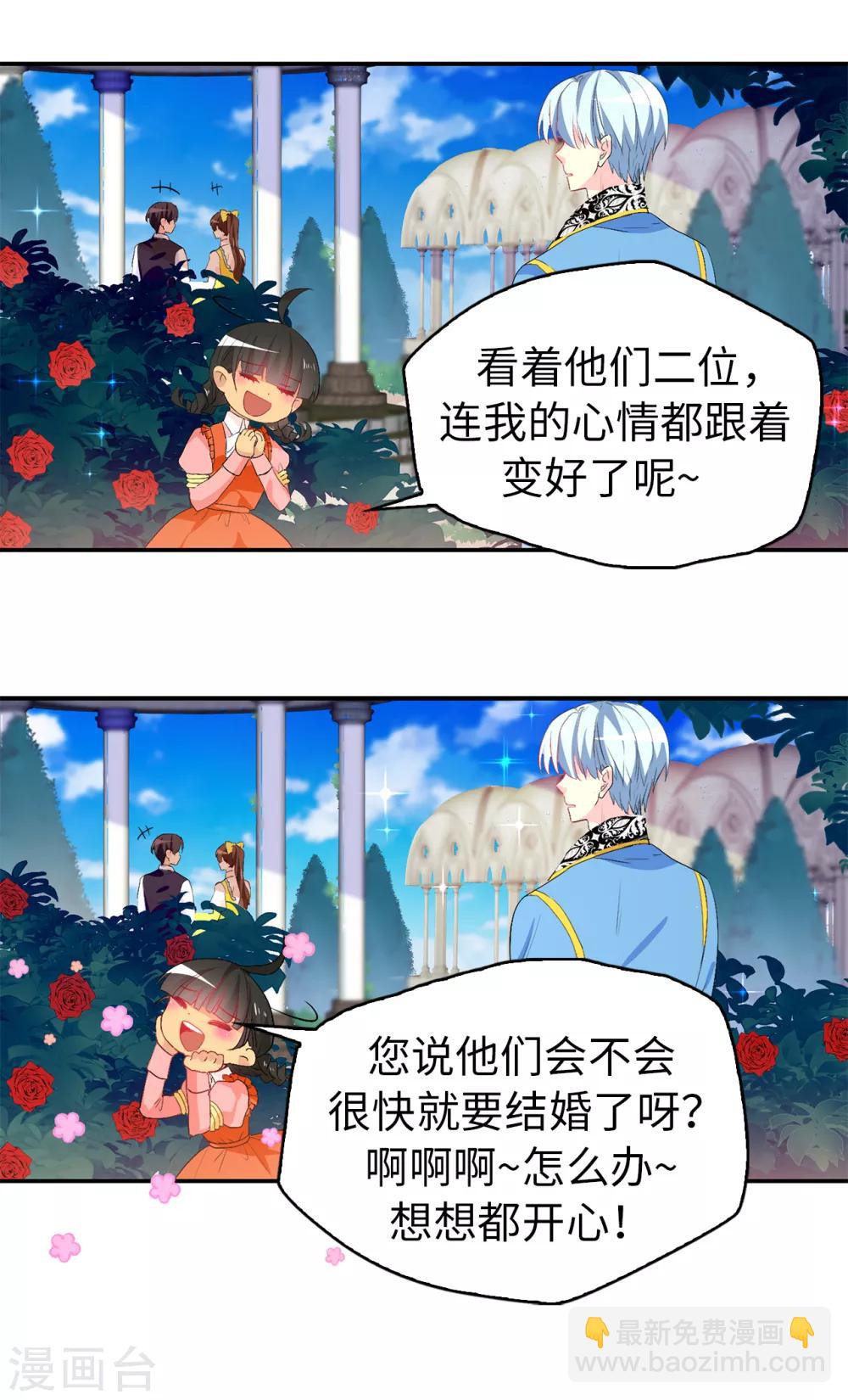 《皇子的天降未婚妻》第120话 好戏要开场了 第19页