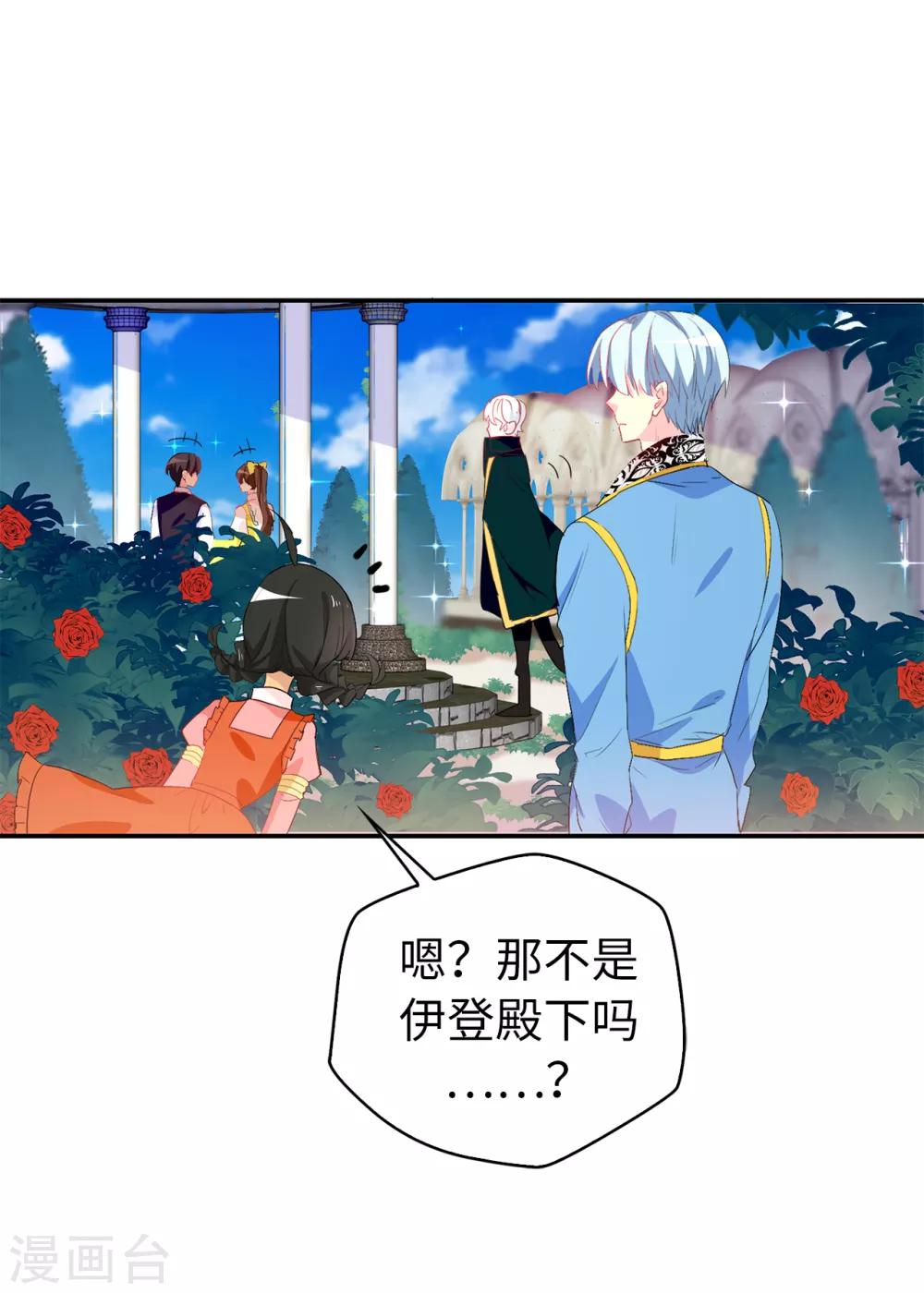 《皇子的天降未婚妻》第120话 好戏要开场了 第20页