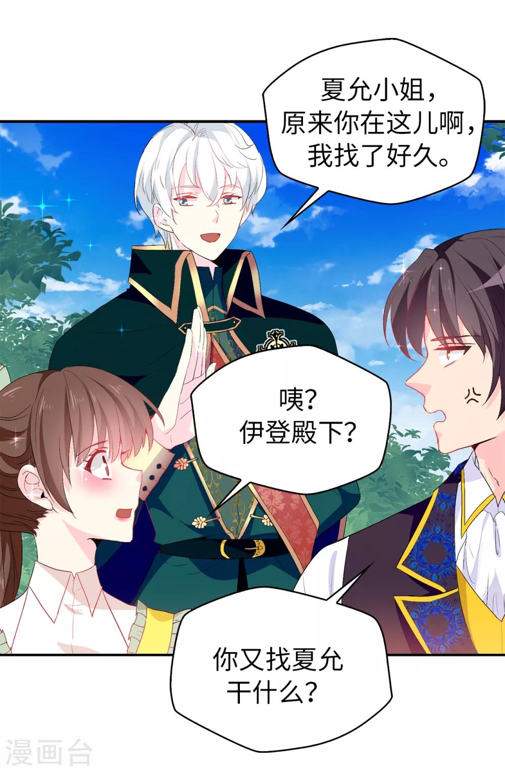 《皇子的天降未婚妻》第120话 好戏要开场了 第21页
