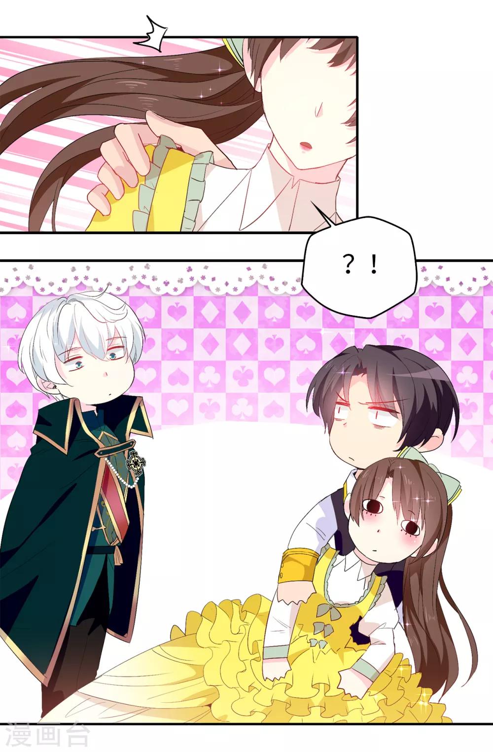 《皇子的天降未婚妻》第120话 好戏要开场了 第23页